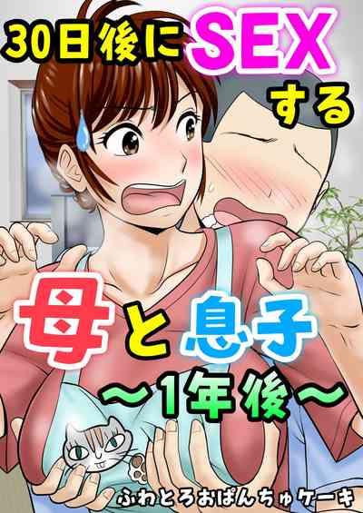 BravoTube [Fuwatoro Opanchu Cake] 30-nichi Go Ni SEX Suru Haha To Musuko ~1-nengo~  Buttfucking 1