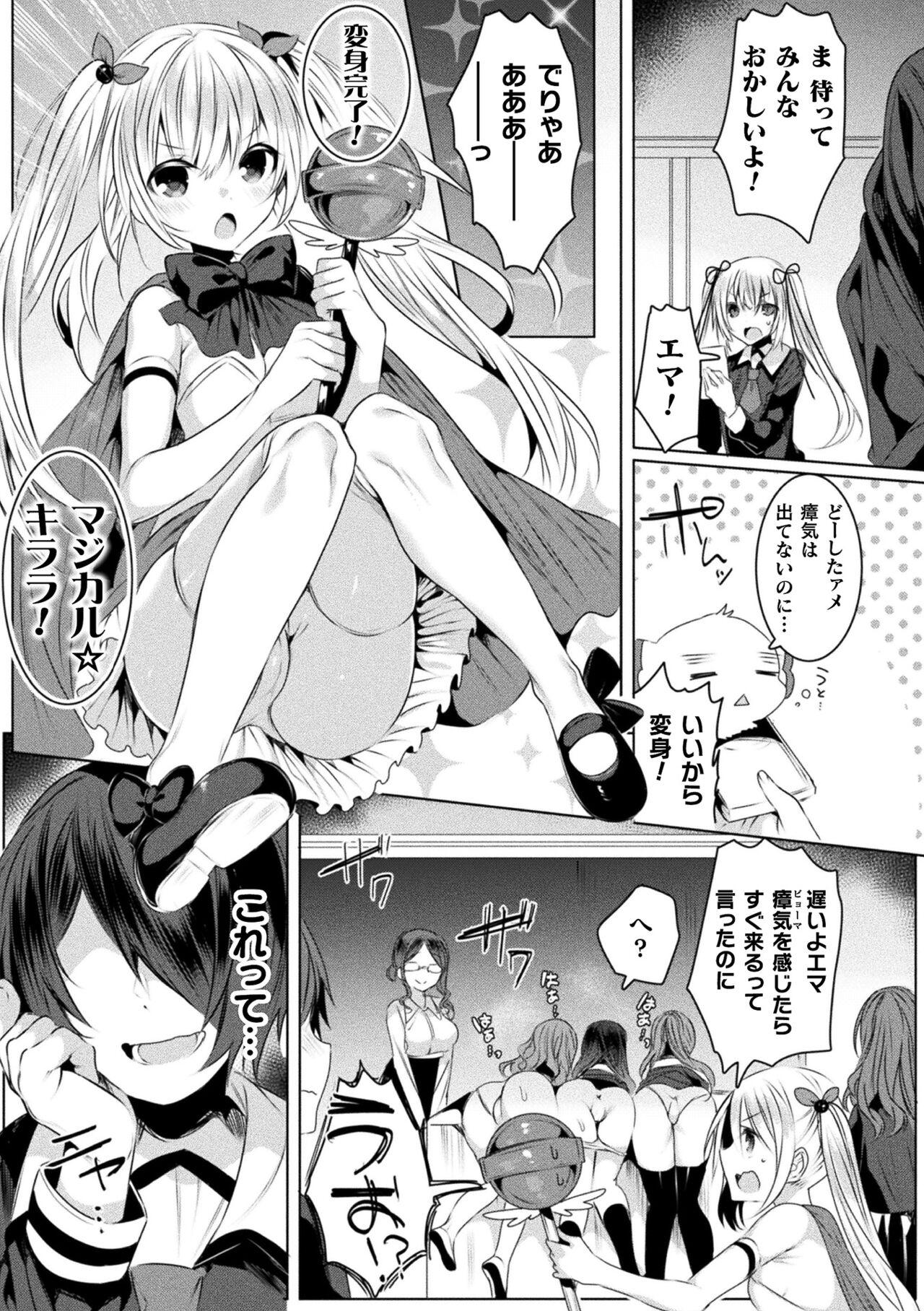 Kirara Kirara NTR Mahou Shoujo wa Kawatteiku.. THE COMIC 112