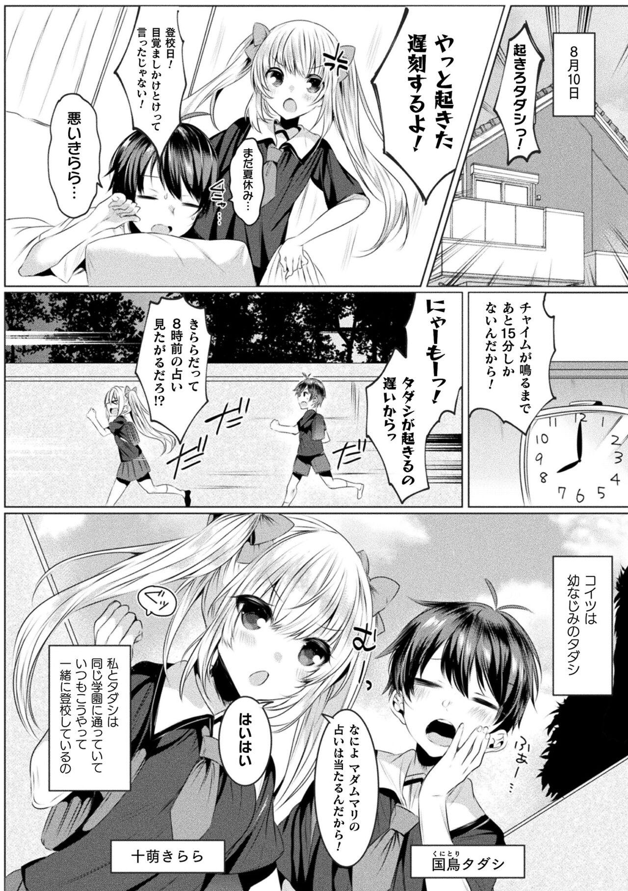 Upskirt Kirara Kirara NTR Mahou Shoujo wa Kawatteiku.. THE COMIC Nalgona - Page 6