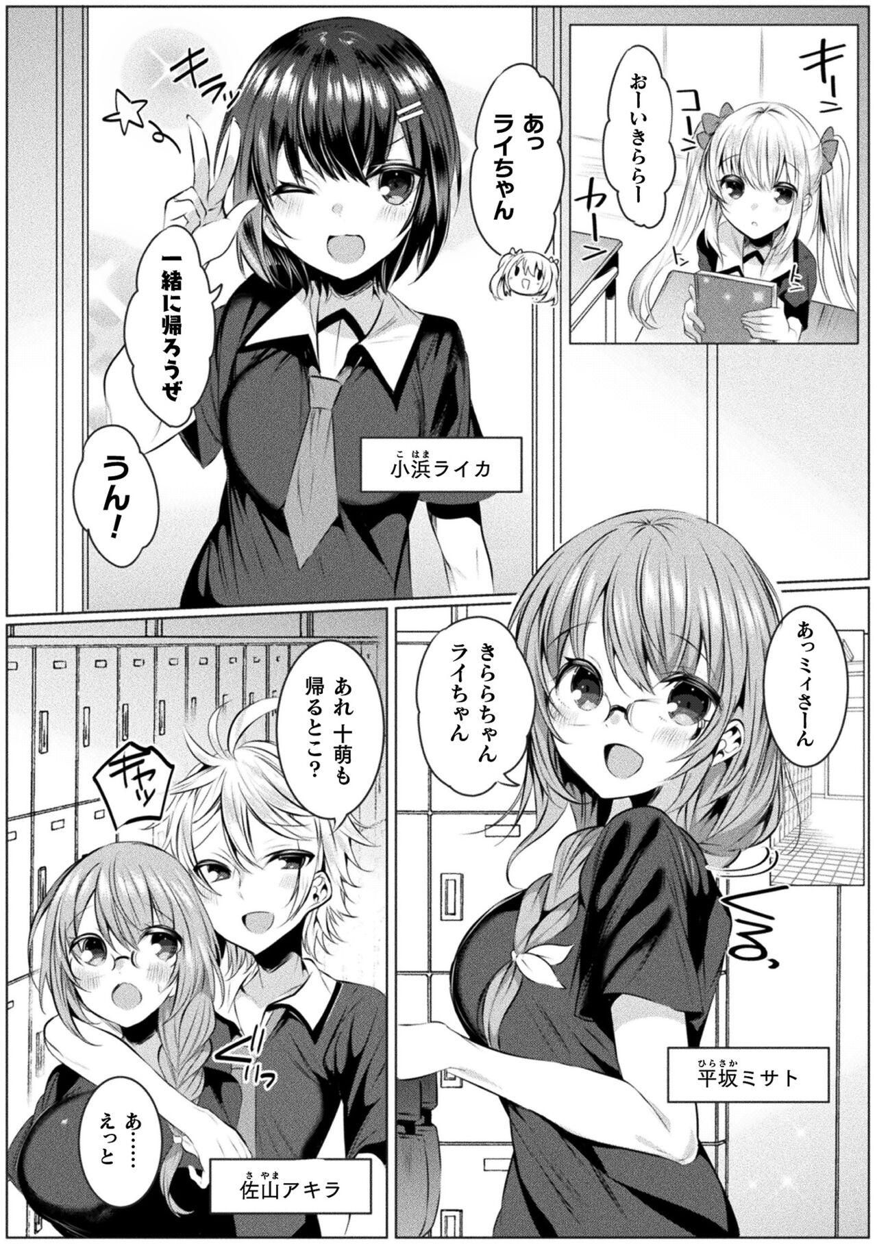 Travesti Kirara Kirara NTR Mahou Shoujo wa Kawatteiku.. THE COMIC Tgirls - Page 8