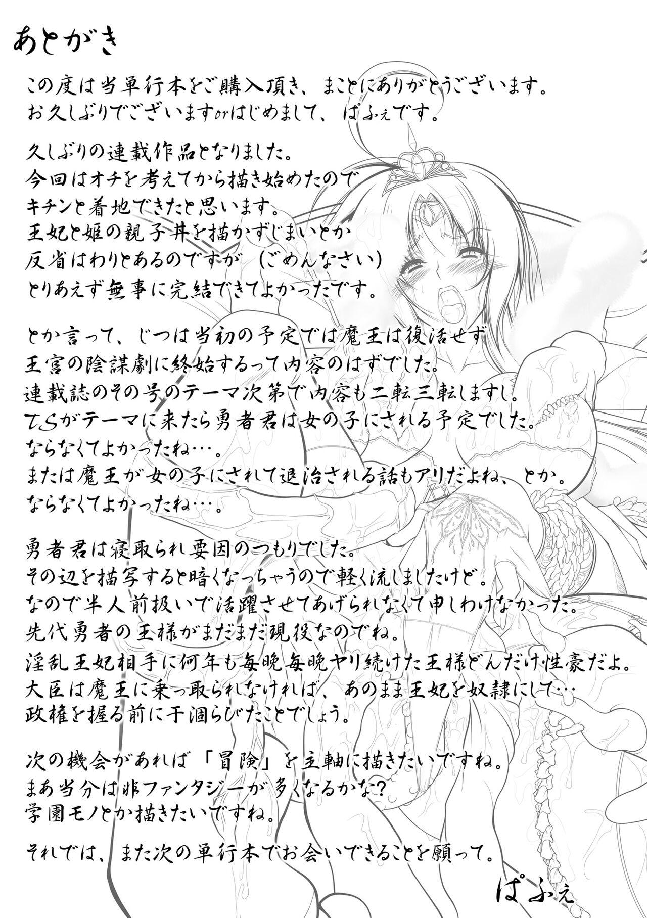 [Parfait] Maetsu ni Ochita Oukoku ~Oujo Injoku~ - Fallen Princess Fallen Kingdom [Digital] 196