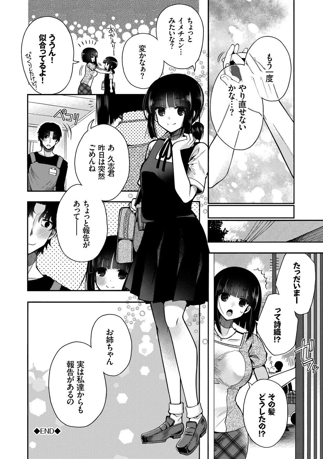 Hatsukoi Melty - Melty First Love 113