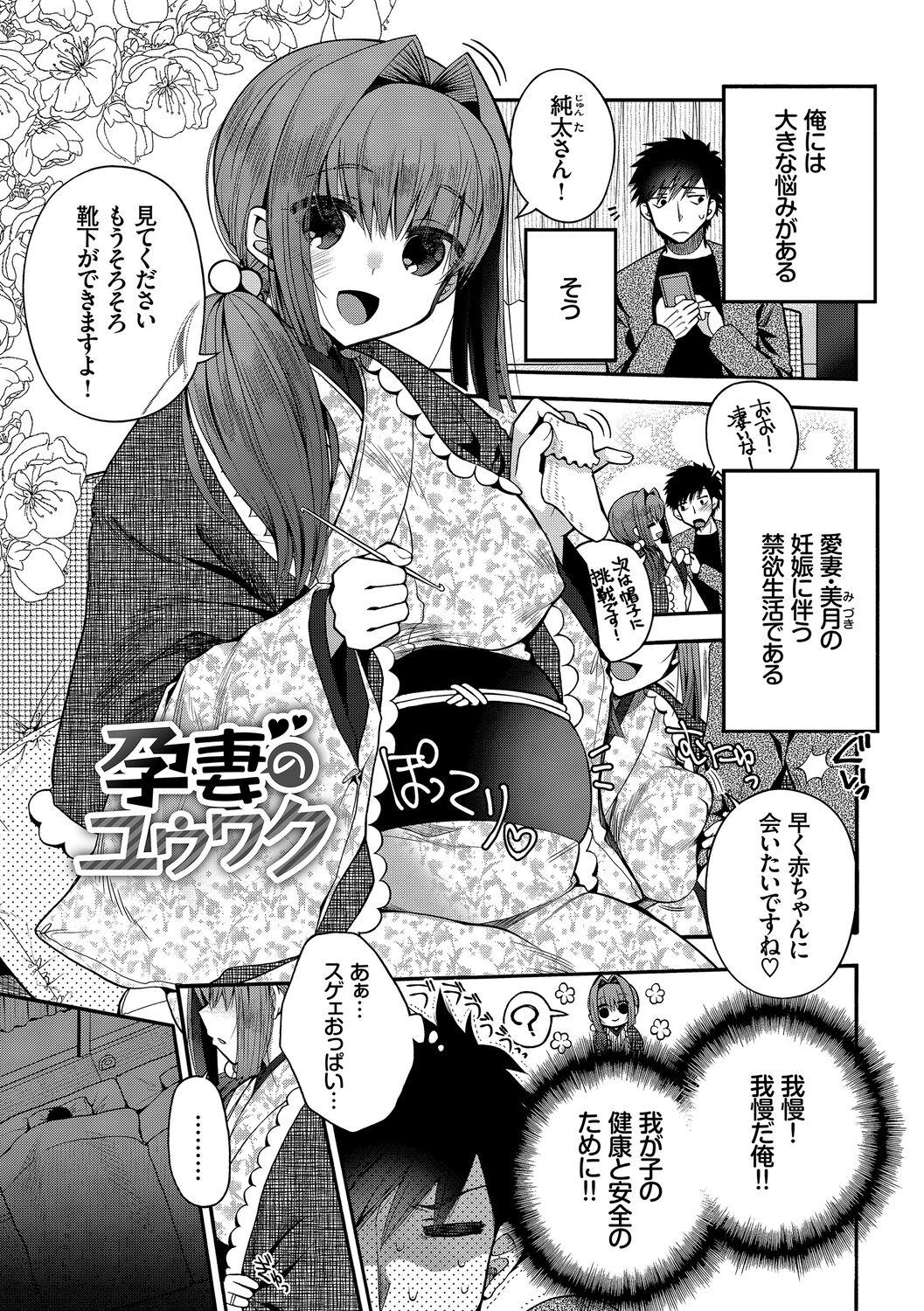 Hatsukoi Melty - Melty First Love 190