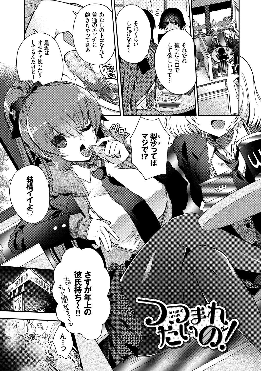 Hatsukoi Melty - Melty First Love 72