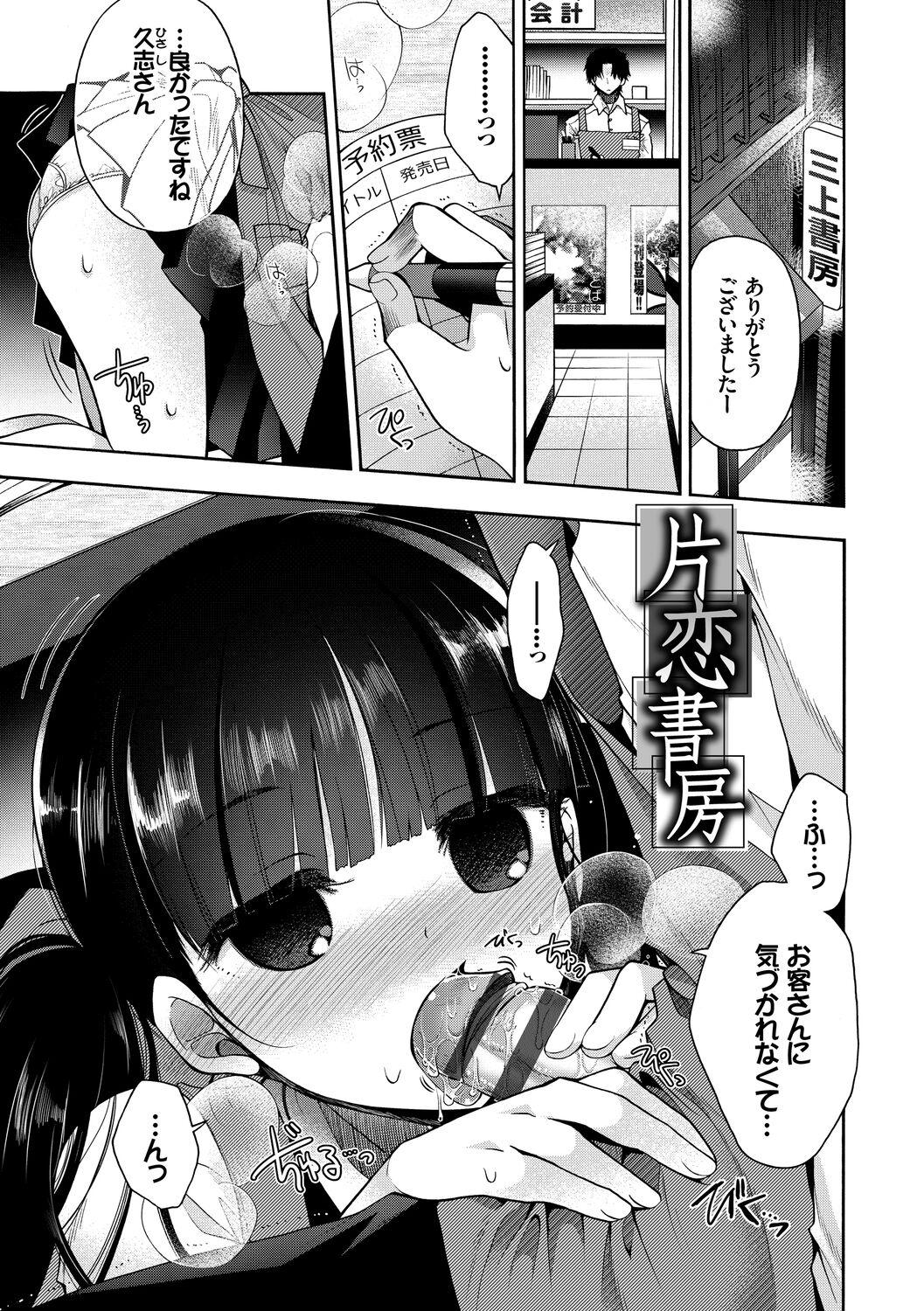 Hatsukoi Melty - Melty First Love 92