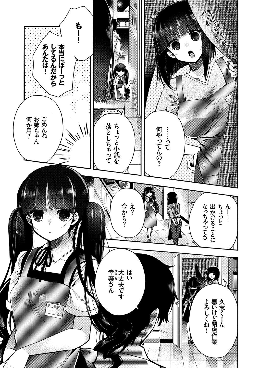 Hatsukoi Melty - Melty First Love 94