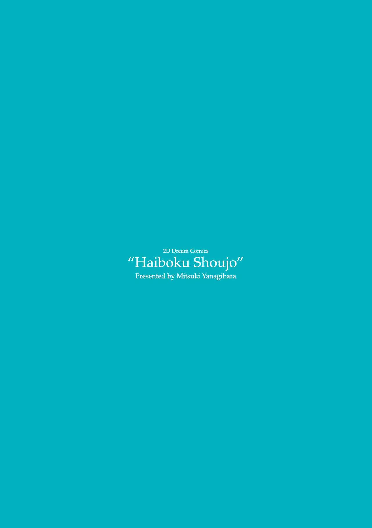 Haiboku Shoujo 193