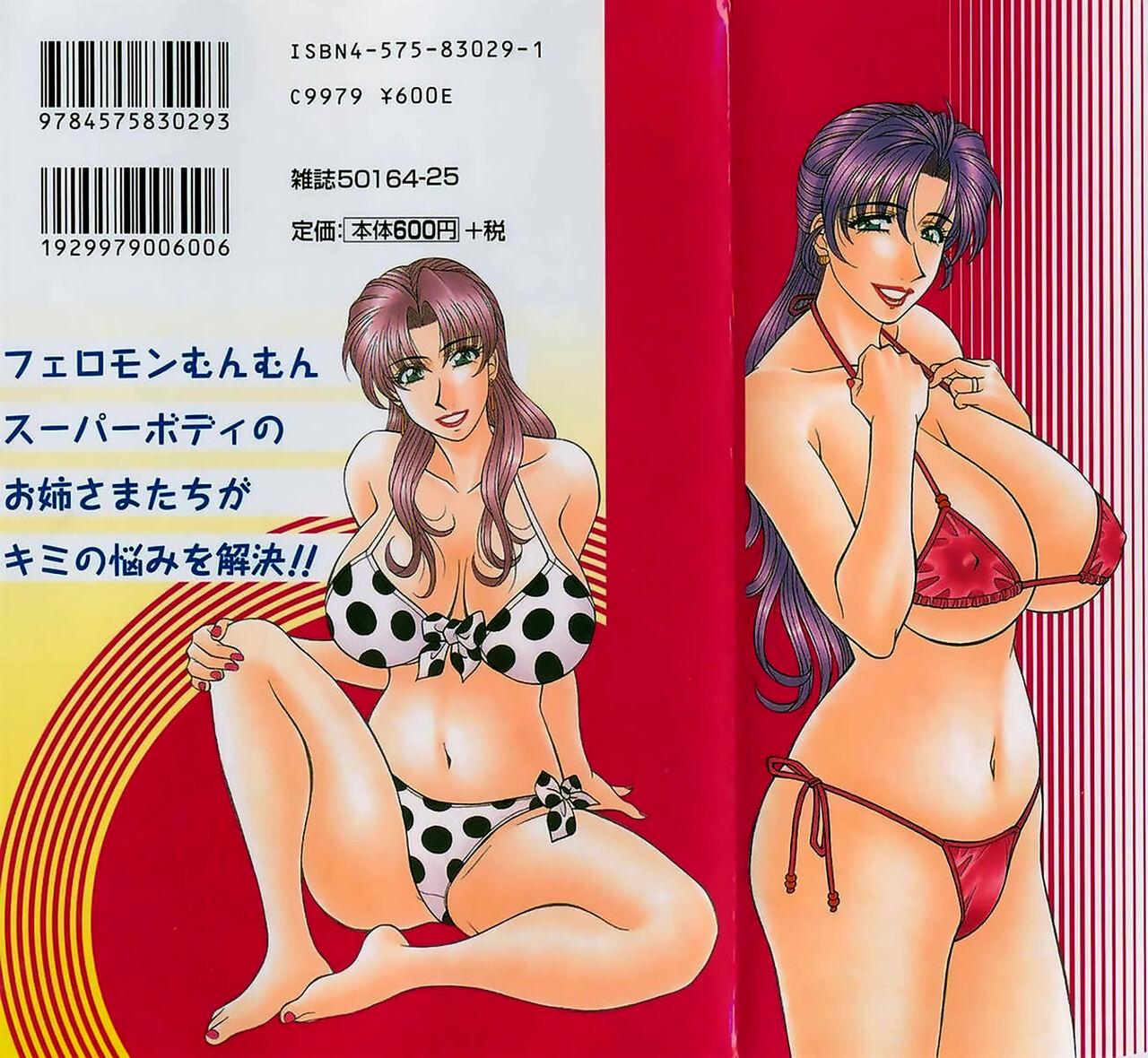 Erotica Kochira Momoiro Company Vol. 2 Ch.1-9 Anal Sex - Page 2