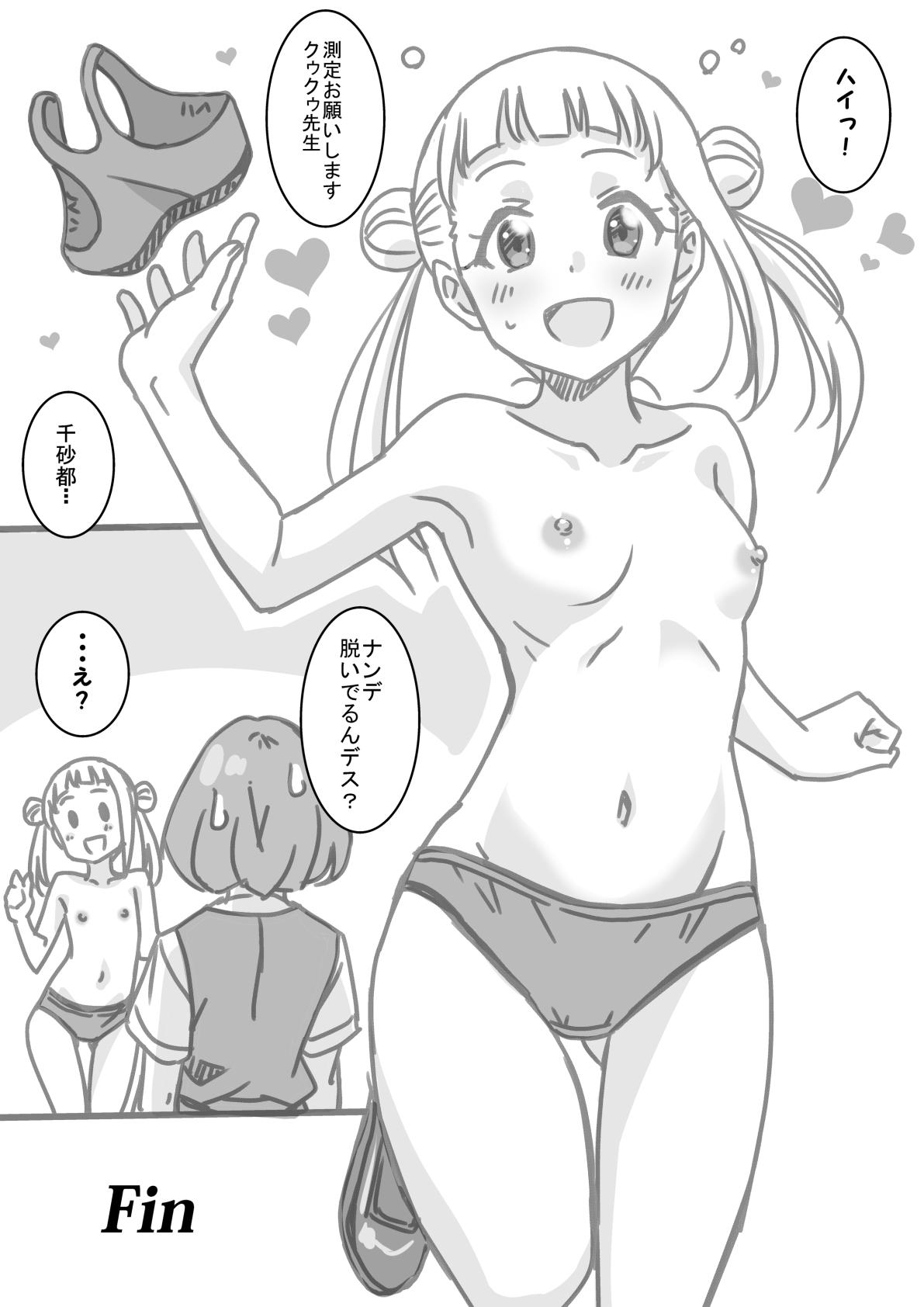 Shintai Sokutei Manga 11