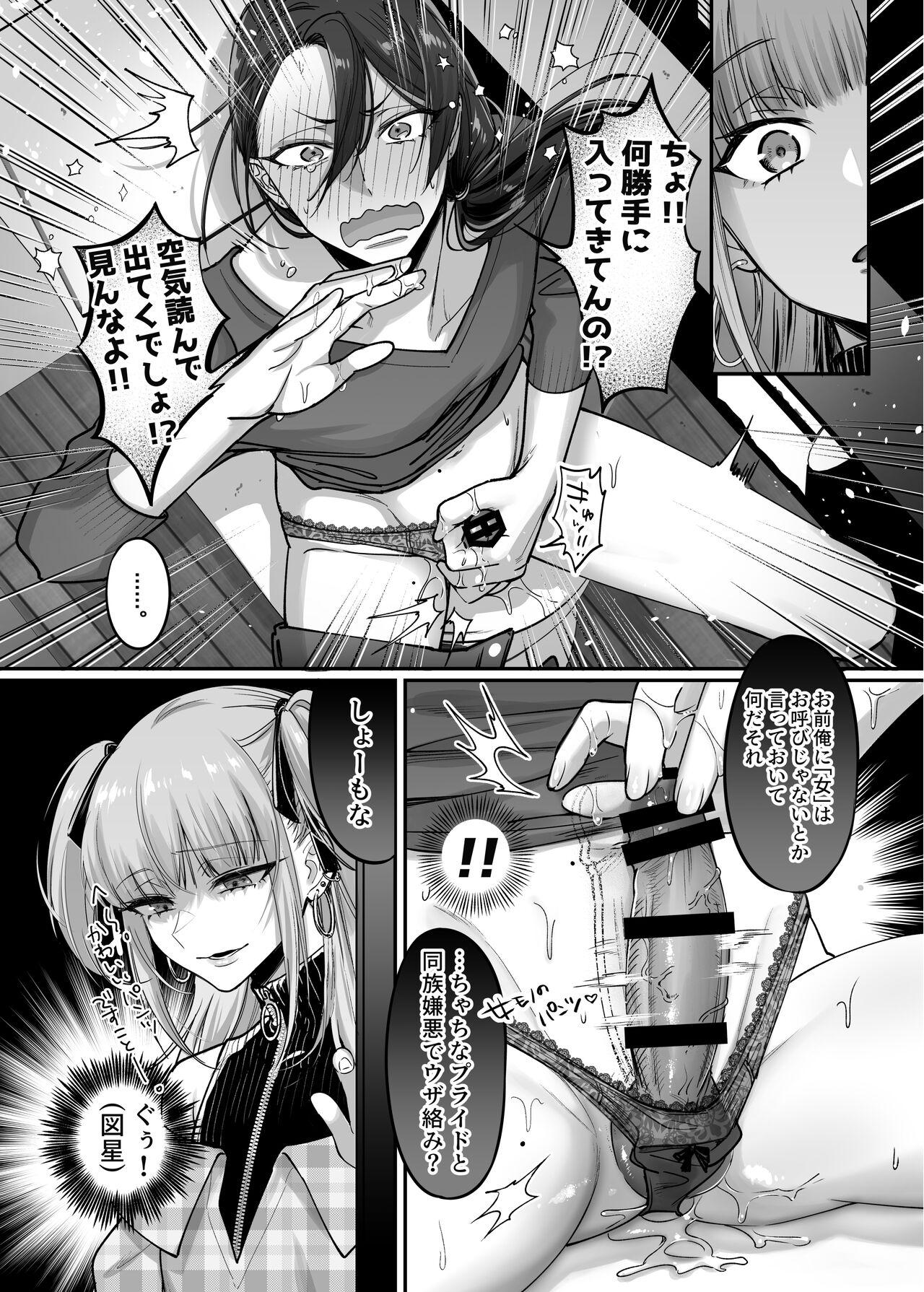 Negro Doesu Otoko no Musume × Mesu Oniisan - Original Cougar - Page 11