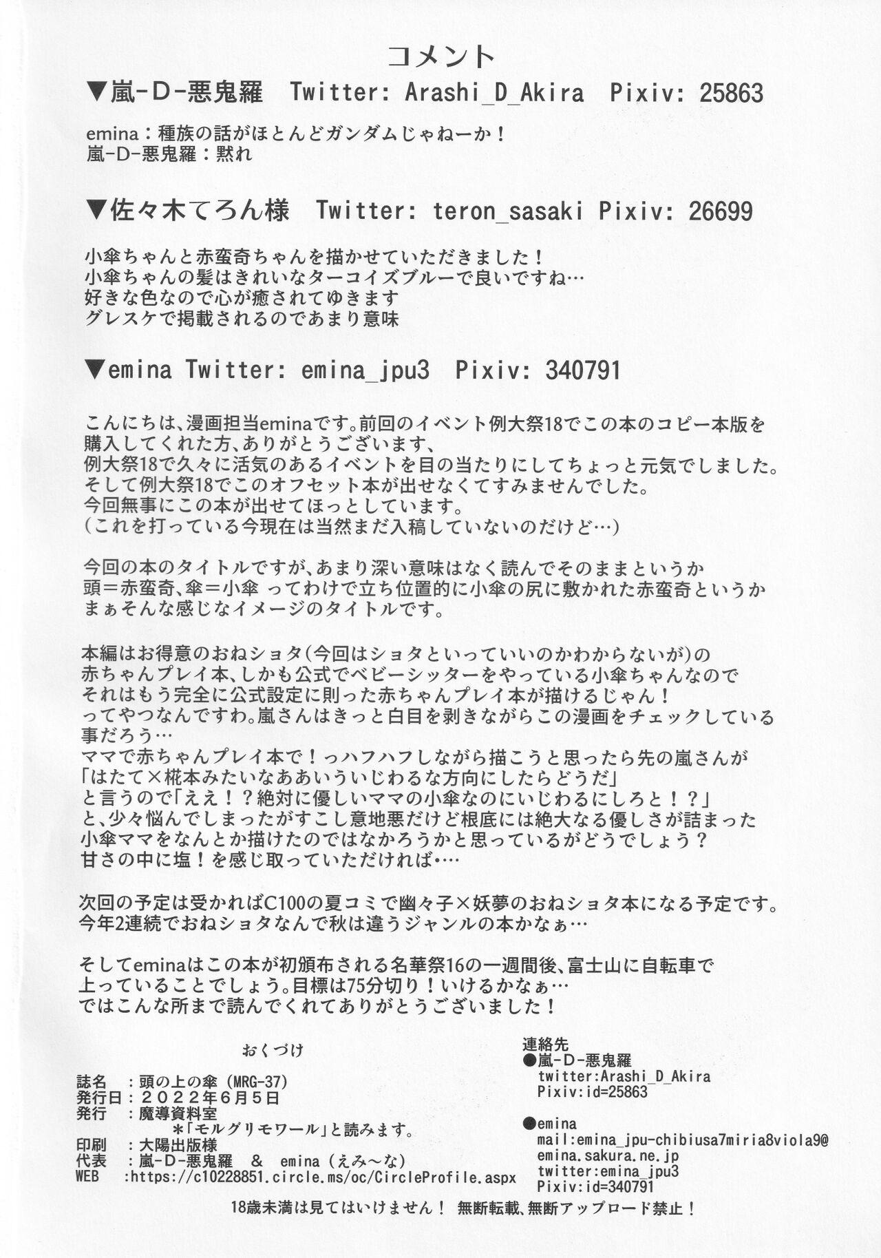 Urine Atama no Ue no Kasa - Touhou project Missionary Porn - Page 35