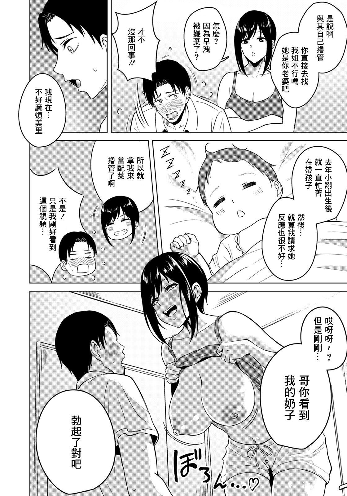 Speculum Aimai na Kankei Gay Uniform - Page 6