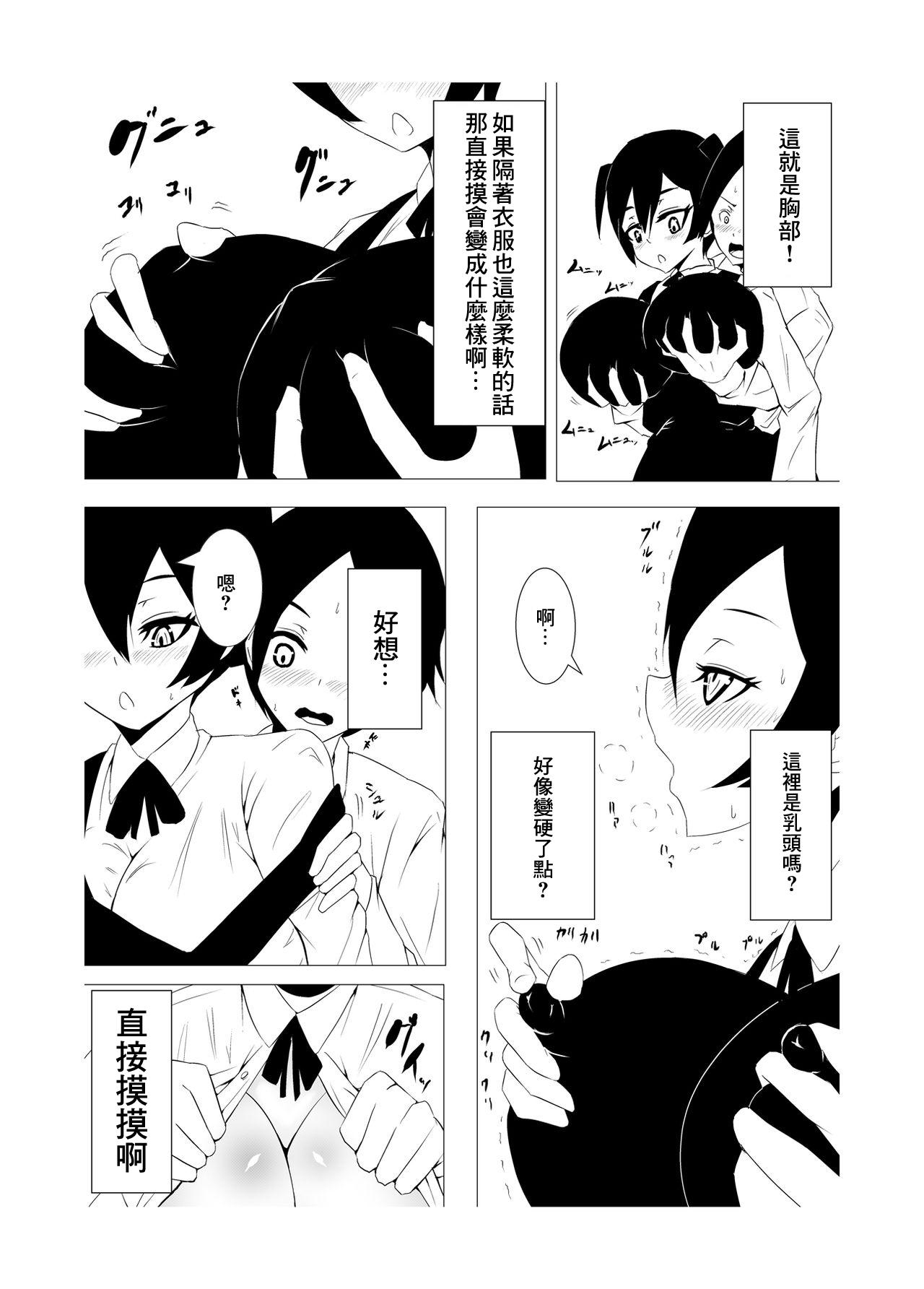 Gay Black 天然の幼馴染 Pussyfucking - Page 7