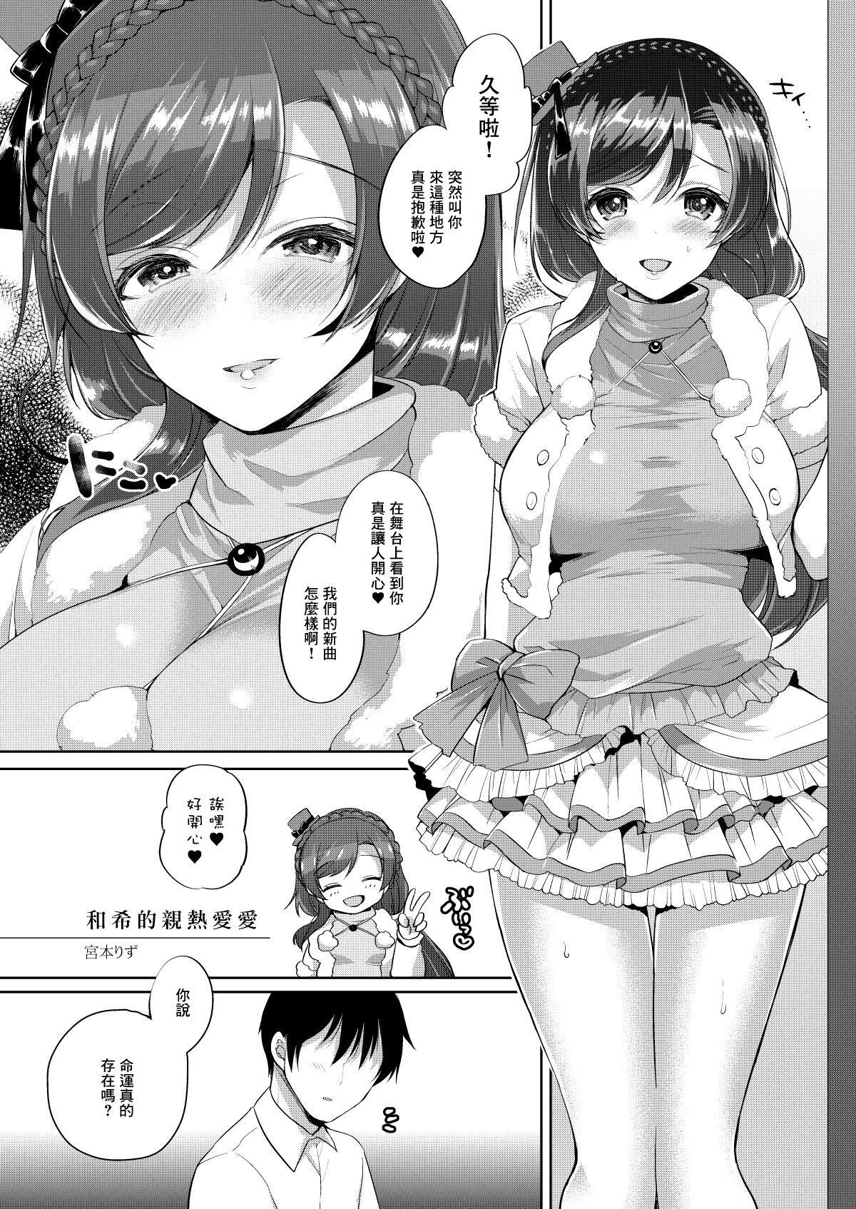 Tits 希といちゃラブエッチ - Love live Gay Clinic - Page 1