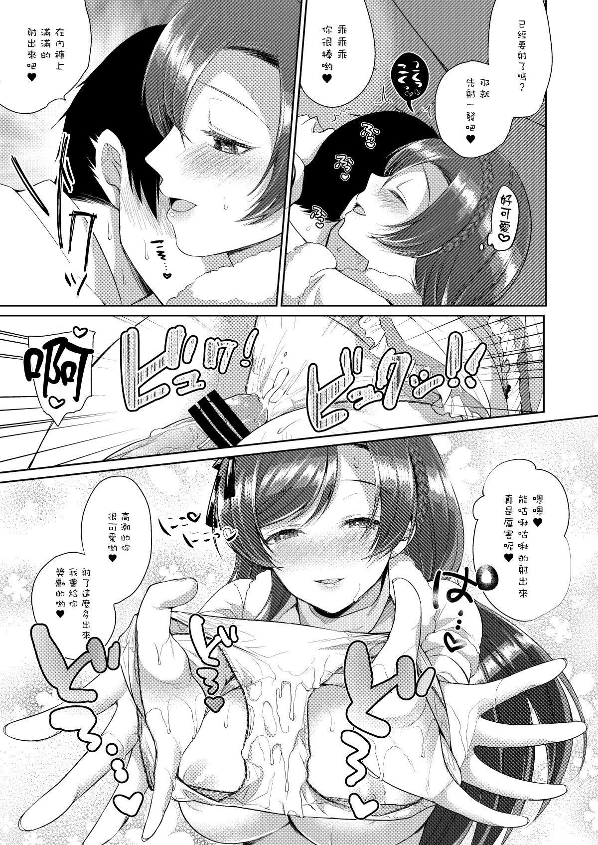 Tits 希といちゃラブエッチ - Love live Gay Clinic - Page 5