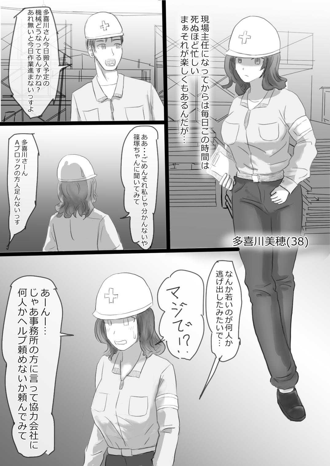 2-Page de Ochiru Onna Tachi 9
