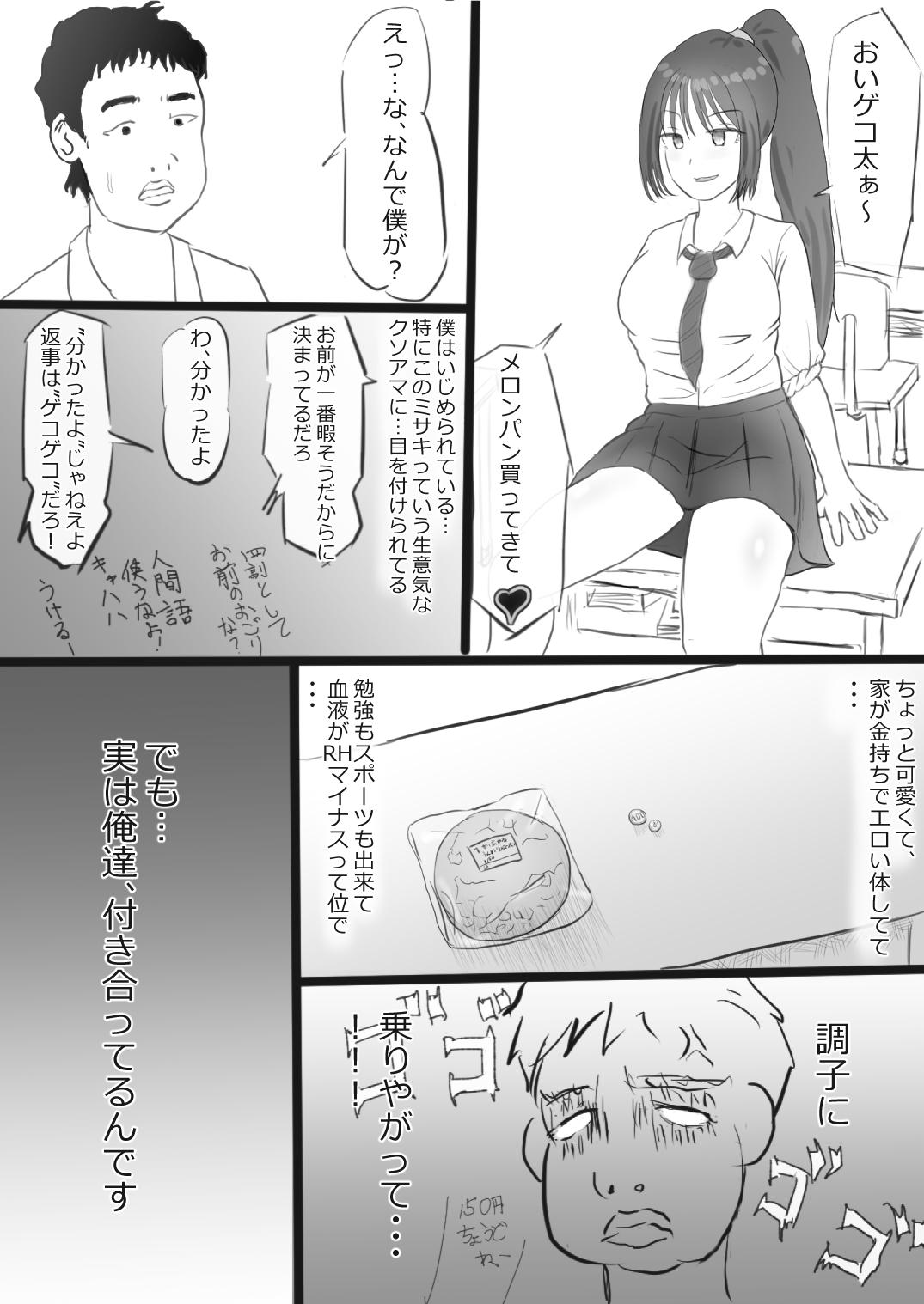 2-Page de Ochiru Onna Tachi 13