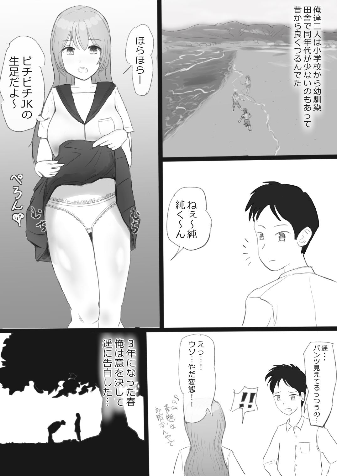 2-Page de Ochiru Onna Tachi 17