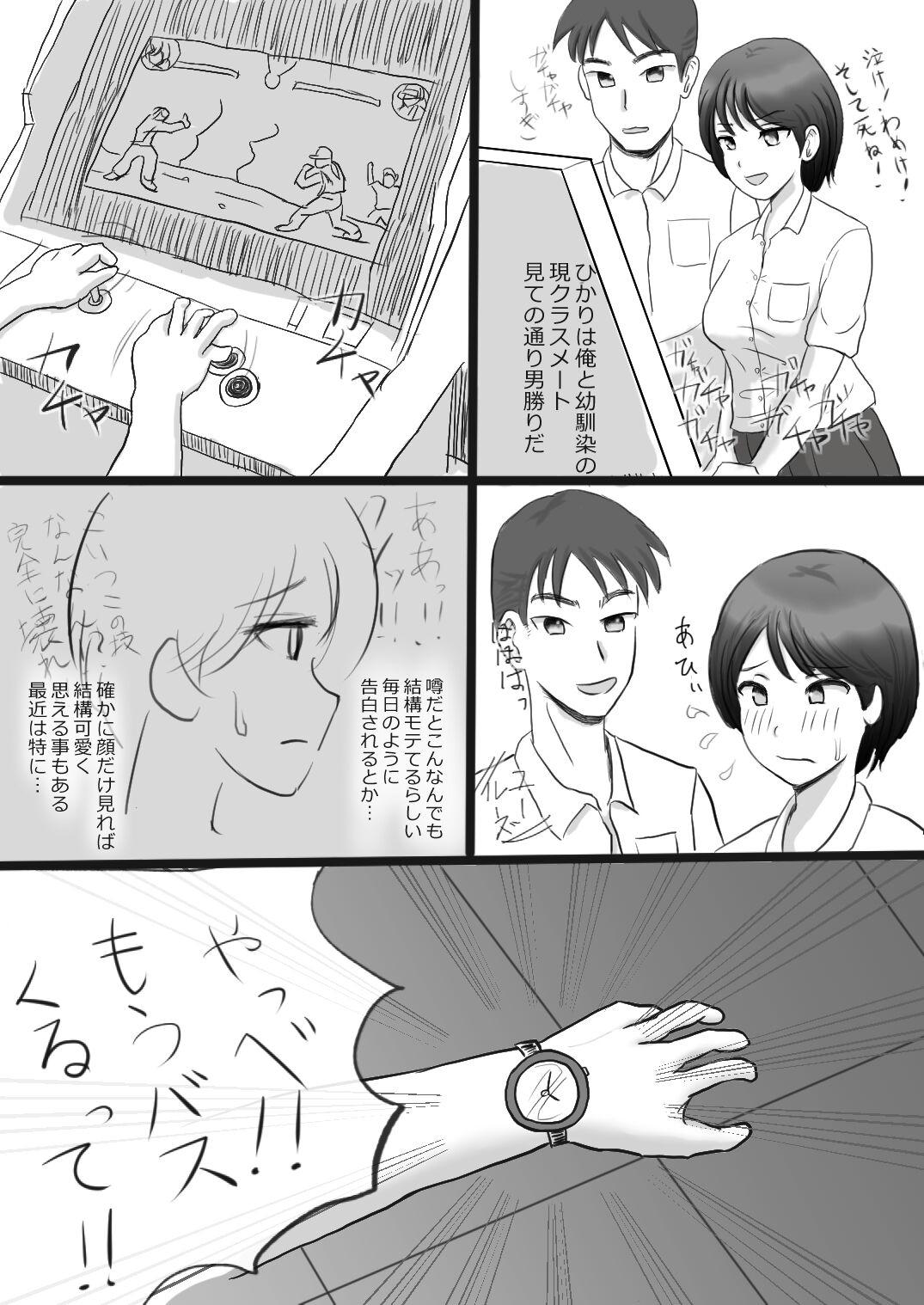 Gay Pov 2-Page de Ochiru Onna Tachi - Original Passion - Picture 2