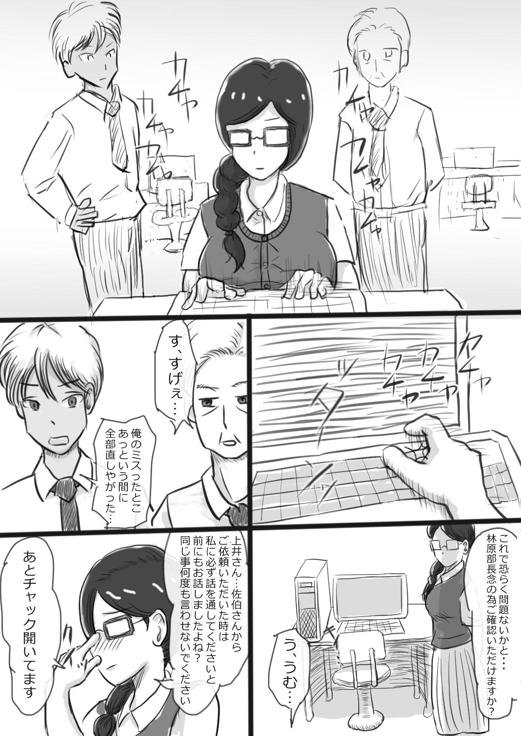 Gay Pov 2-Page de Ochiru Onna Tachi - Original Passion - Page 4