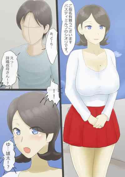 DeliHeal Yondara Akogare no Obasan ga Kita Hanashi 3