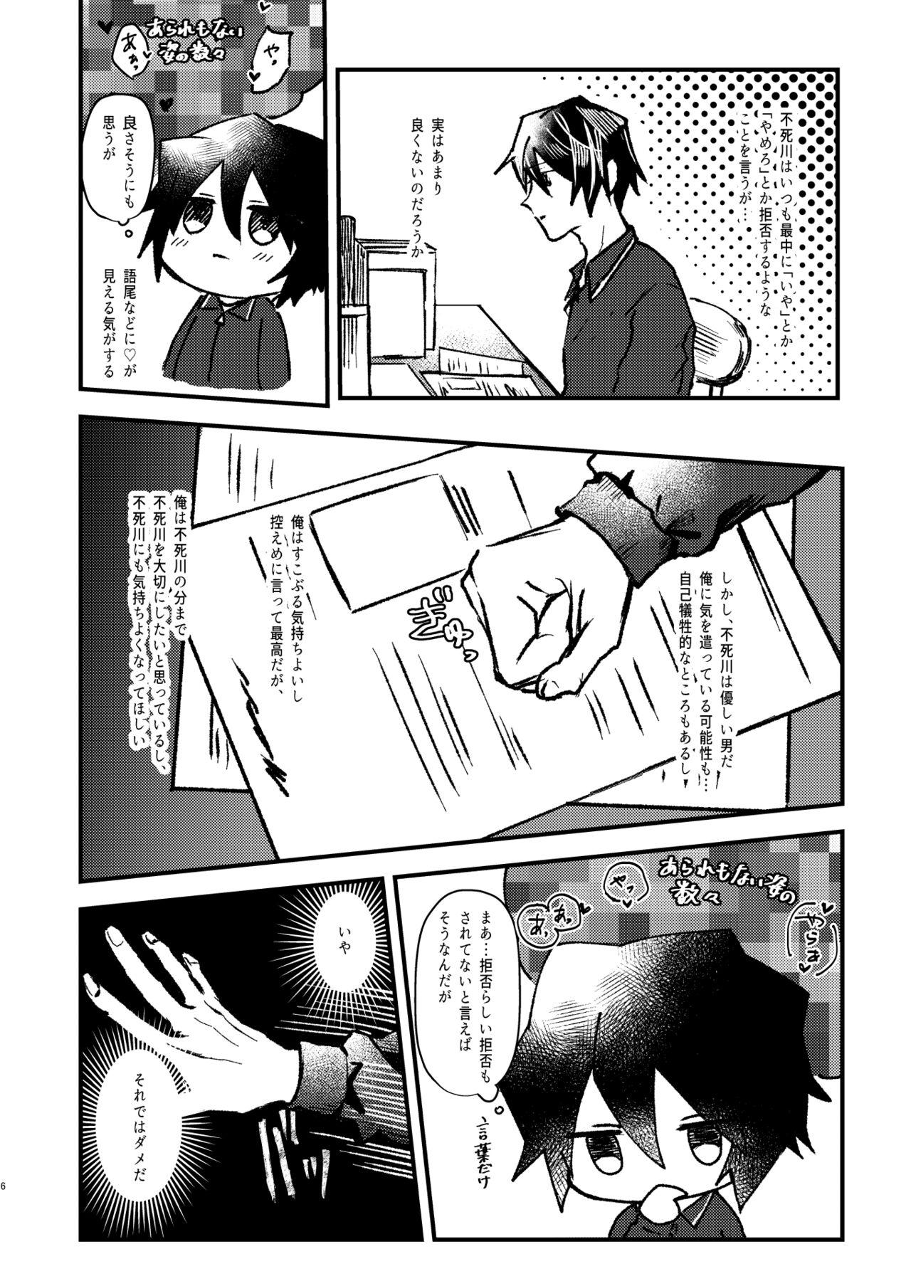 Class 嫌よ嫌よは好きのうち - Kimetsu no yaiba | demon slayer Anime - Page 5