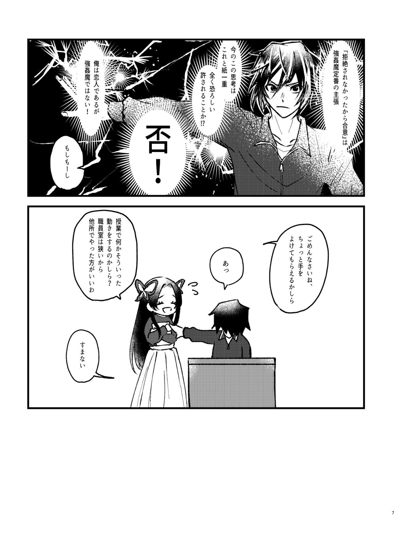 Class 嫌よ嫌よは好きのうち - Kimetsu no yaiba | demon slayer Anime - Page 6