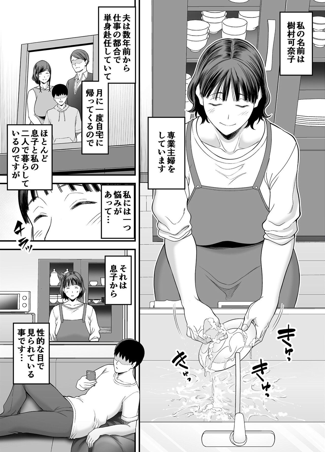 Gay Money Okaa-san Boku no Koto Sasotterun Daro? - Original Fetiche - Page 2