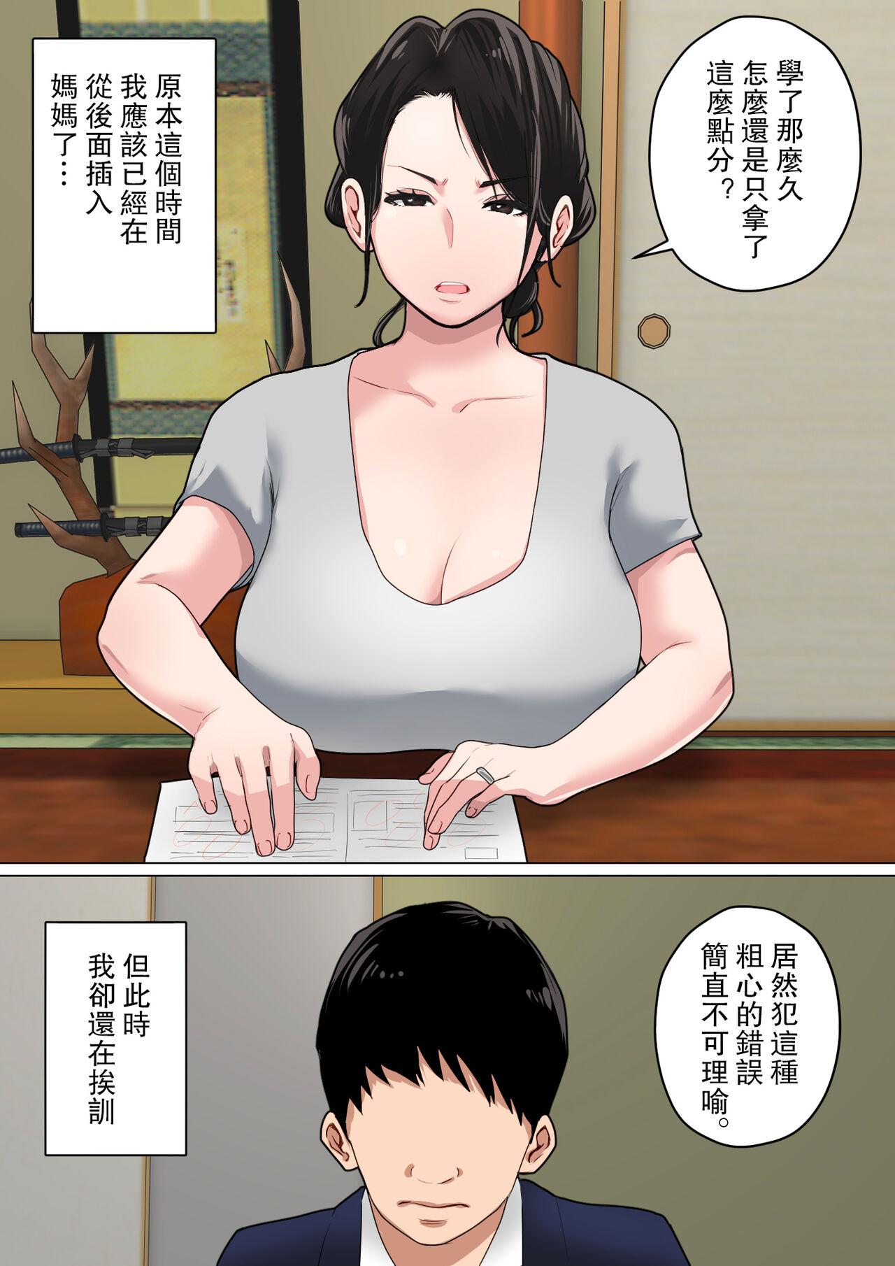 Classroom Mainichi Okaa-san de Seiyoku Shori! 3 Gay Uniform - Page 3