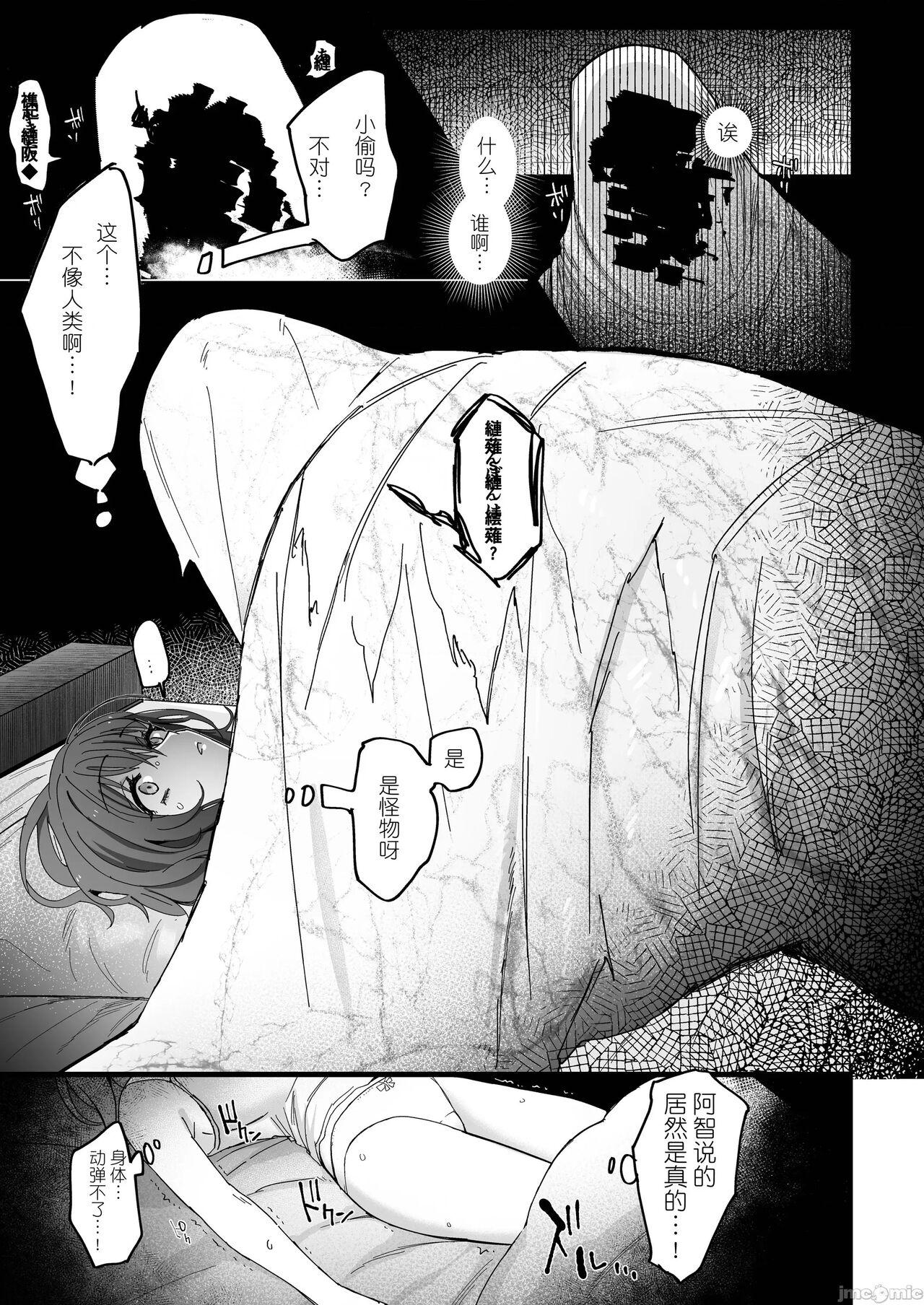 Mallu Shikijourei Kan Mask - Page 11