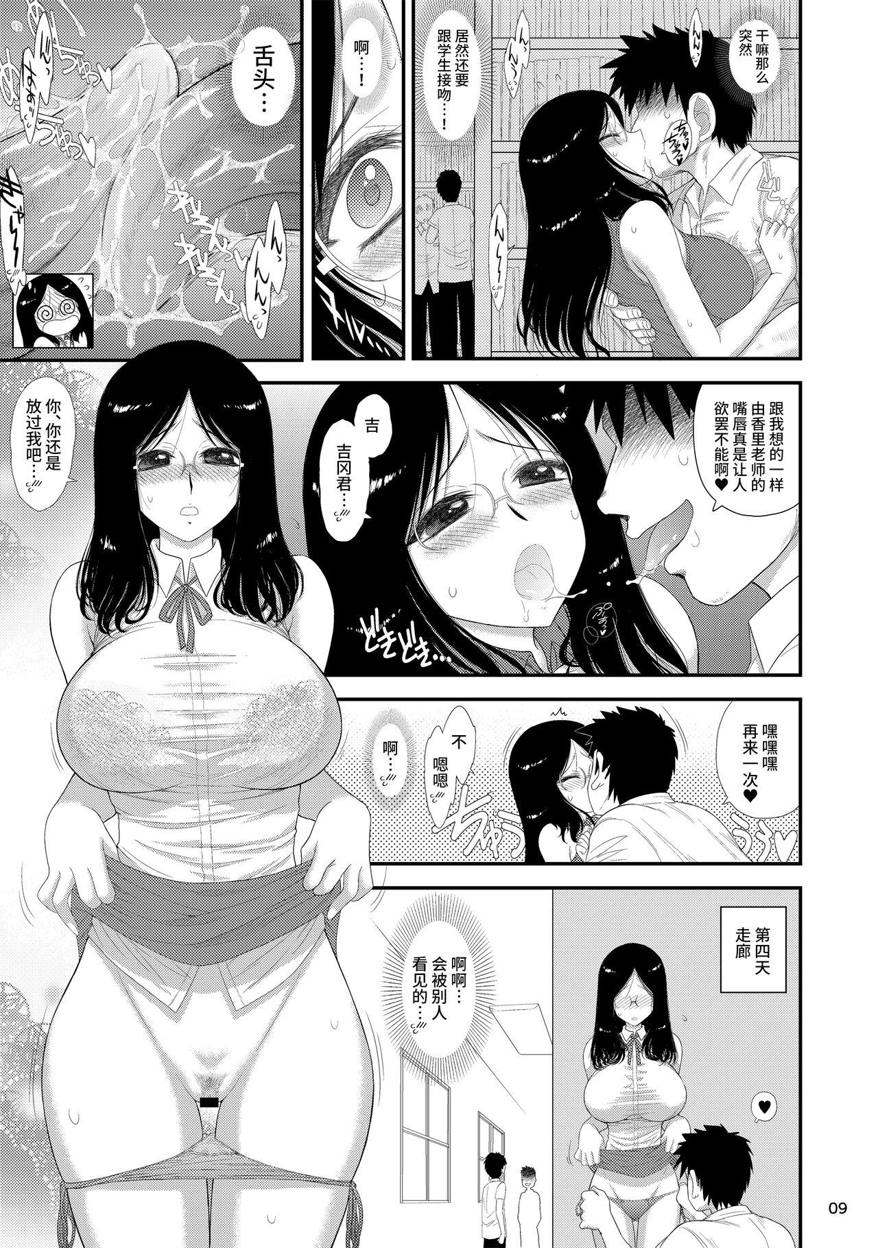 Office Fuck Onna Kyoushi wa Fushidara desu ka? | Is This Female Teacher Actually a Slut? - Original Time - Page 8