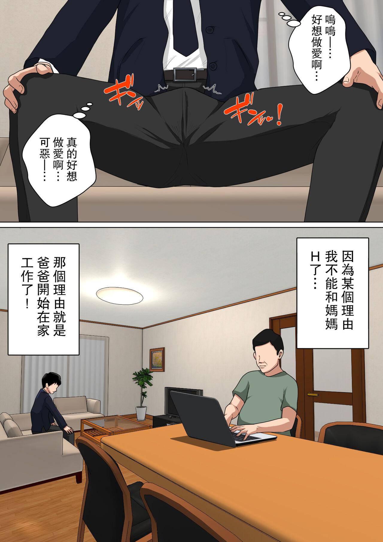 Reverse Mainichi Okaa-san de Seiyoku Shori! 3 Chibola - Page 8