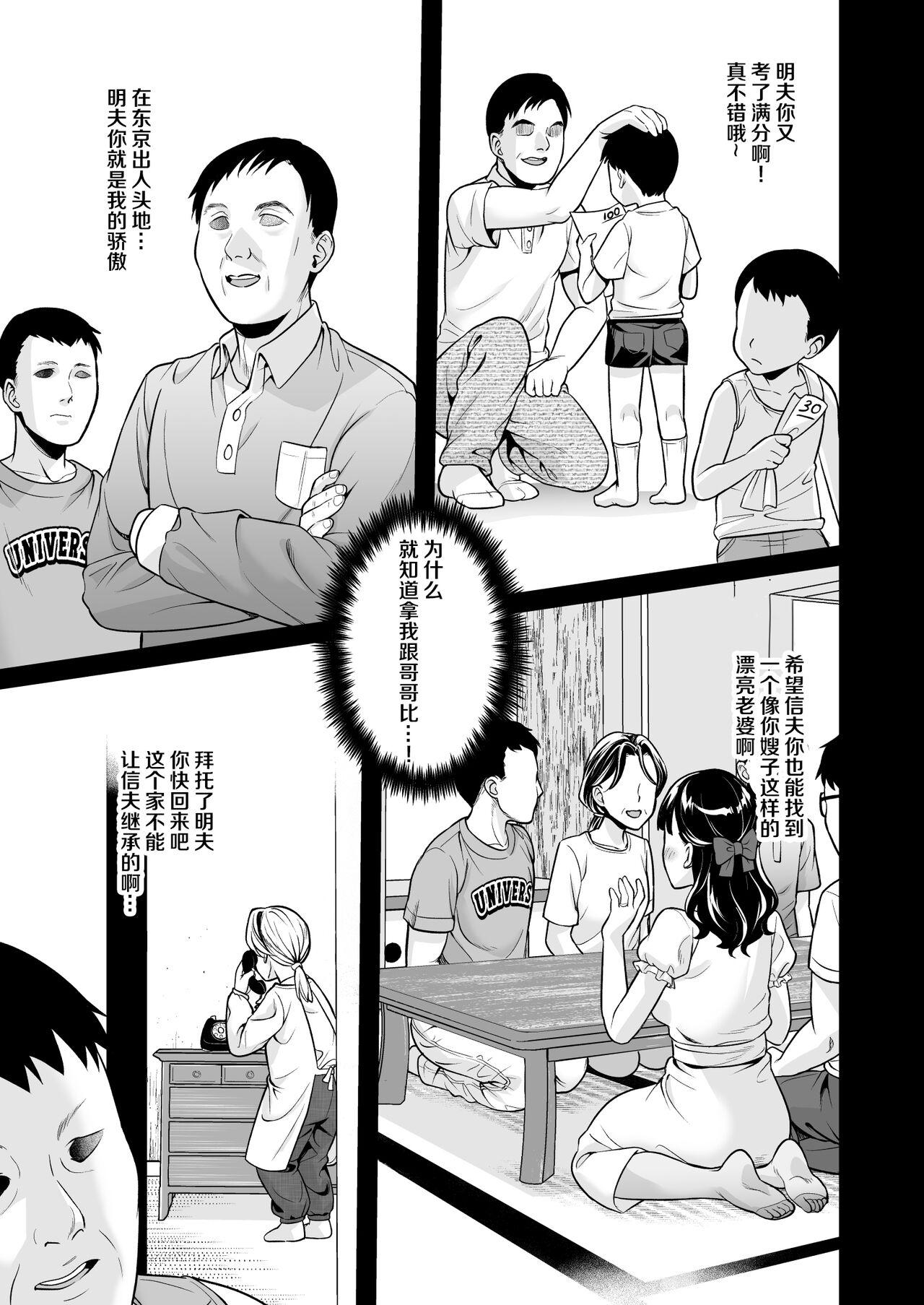 Humiliation Iyada to Ienai Jimikei Shoujo to Inaka no Ojisan Celebrities - Page 2