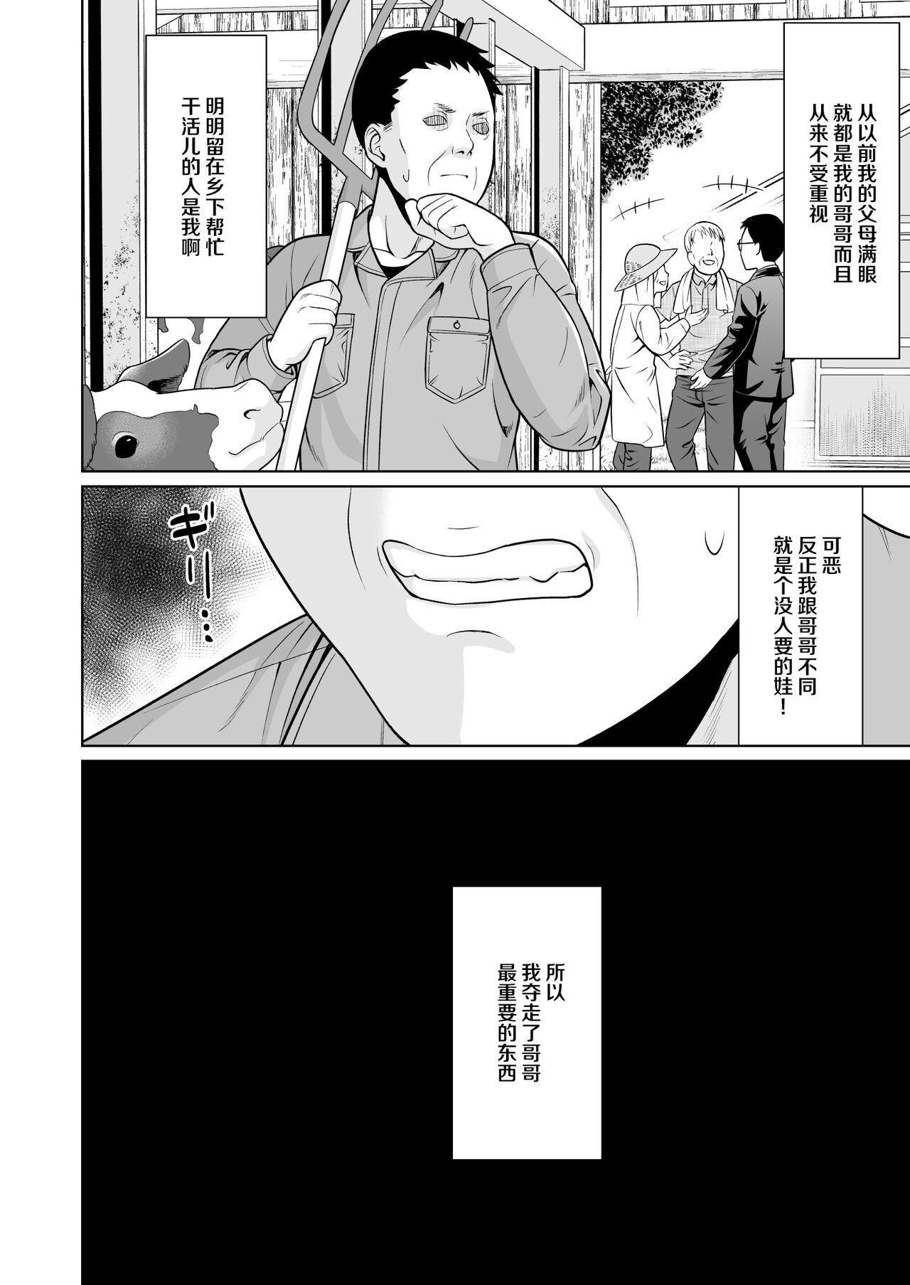 Mother fuck Iyada to Ienai Jimikei Shoujo to Inaka no Ojisan Gay Amateur - Page 3