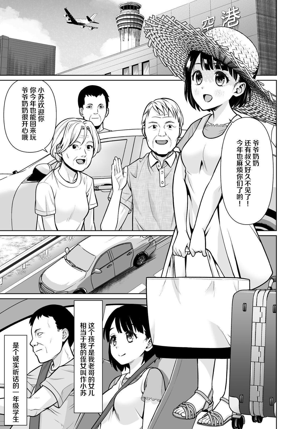 Culona Iyada to Ienai Jimikei Shoujo to Inaka no Ojisan Carro - Page 4