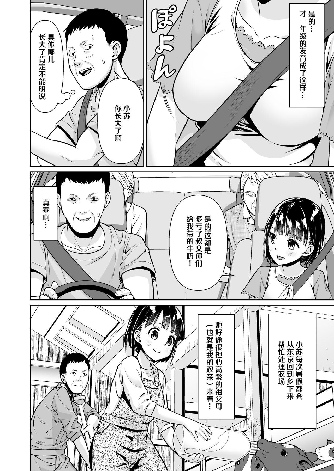Humiliation Iyada to Ienai Jimikei Shoujo to Inaka no Ojisan Celebrities - Page 5