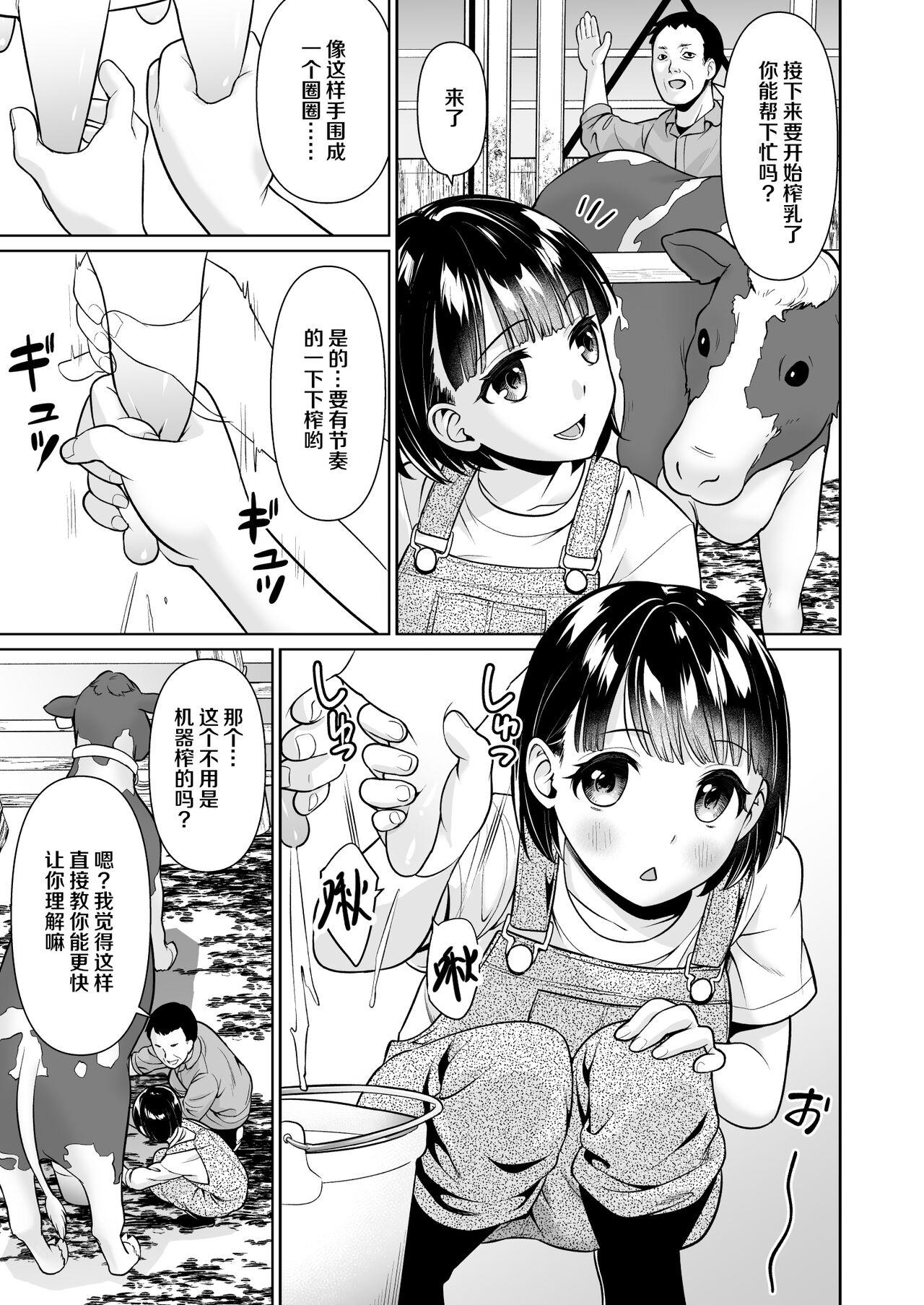 Mother fuck Iyada to Ienai Jimikei Shoujo to Inaka no Ojisan Gay Amateur - Page 6