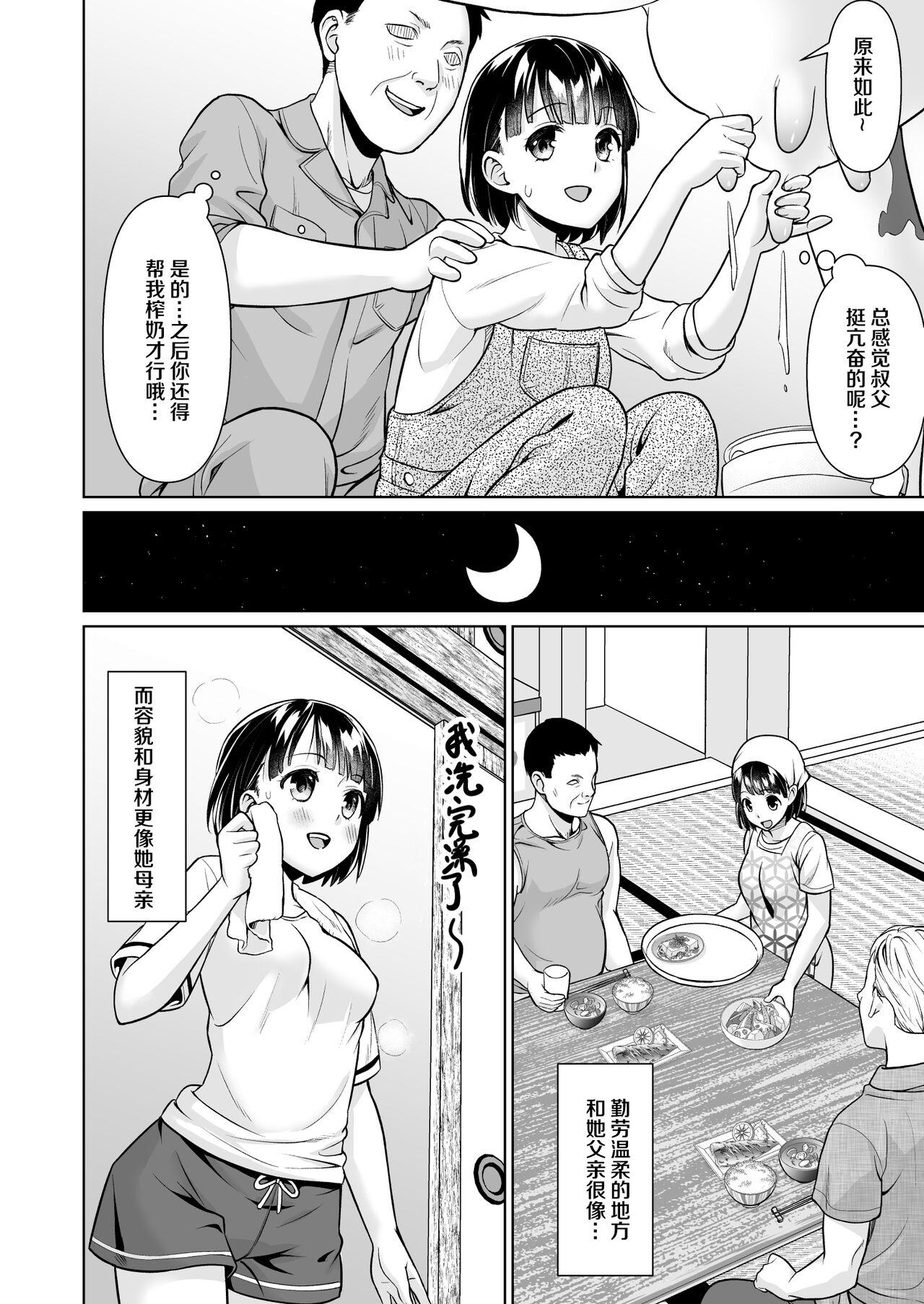 Culona Iyada to Ienai Jimikei Shoujo to Inaka no Ojisan Carro - Page 7