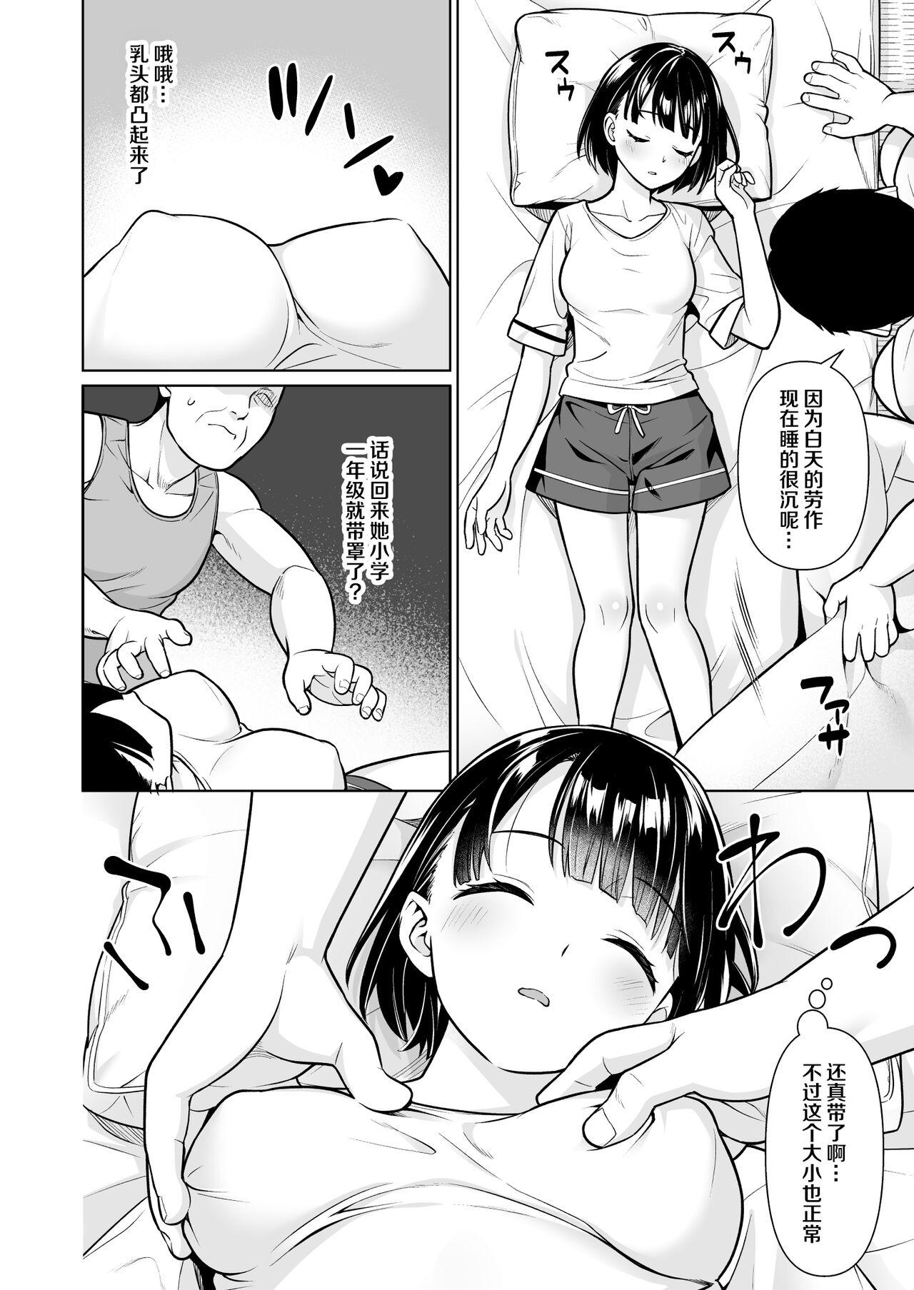 Culona Iyada to Ienai Jimikei Shoujo to Inaka no Ojisan Carro - Page 9