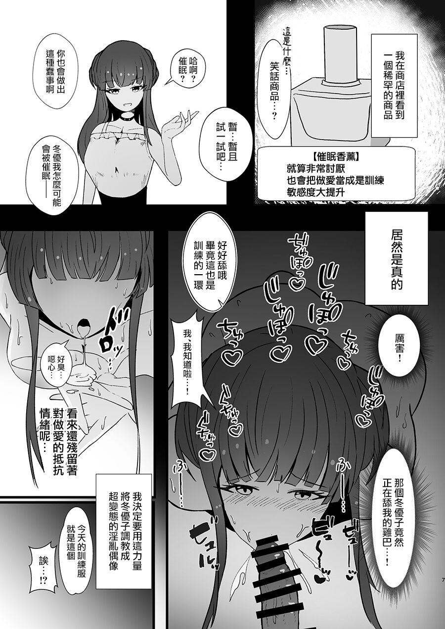 Swallow Mayuzumi Fuyuko to saimin lesson - The idolmaster Cheat - Page 5