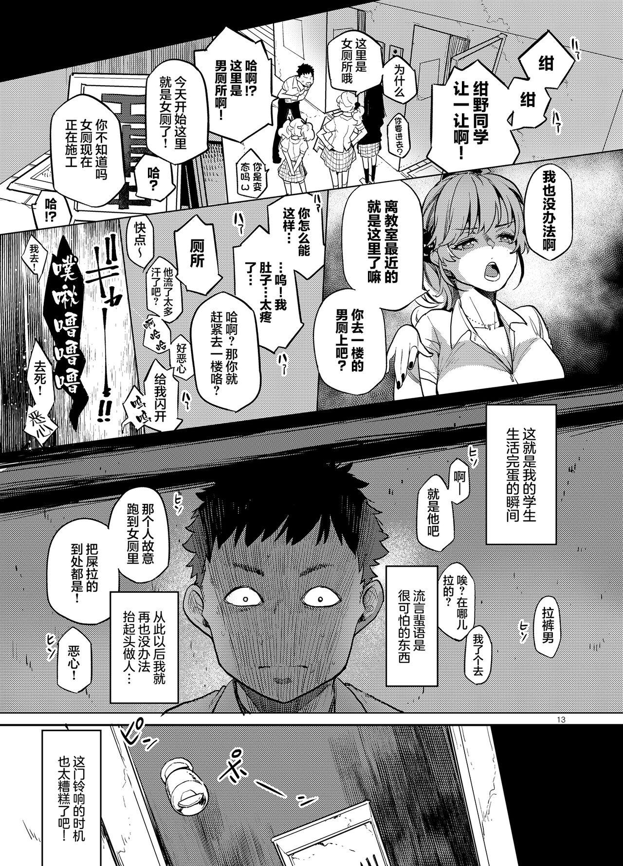 Deep Doukyusei Fuuzoku Mask - Page 11