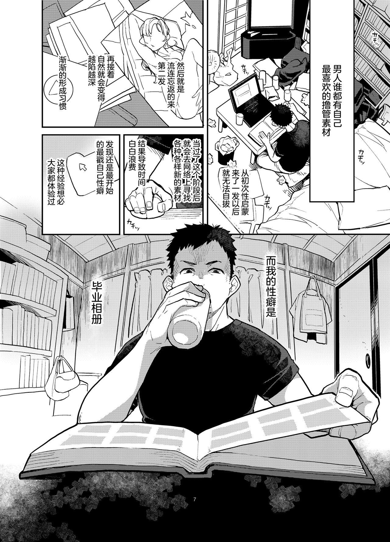 Deep Doukyusei Fuuzoku Mask - Page 6