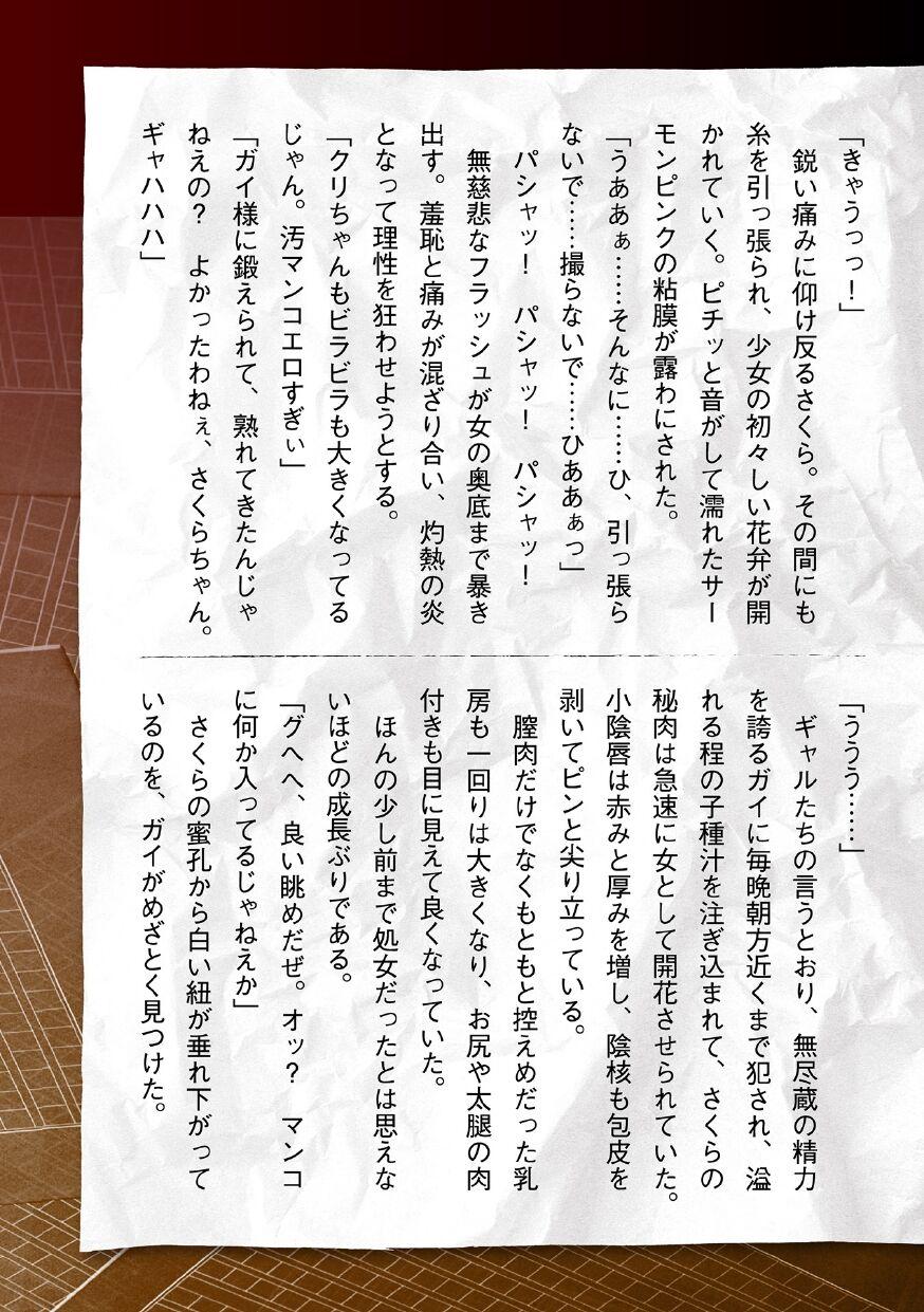 Torawareta Bishoujo Sousakan Kamishiro Sakura THE COMIC Ch. 4 40