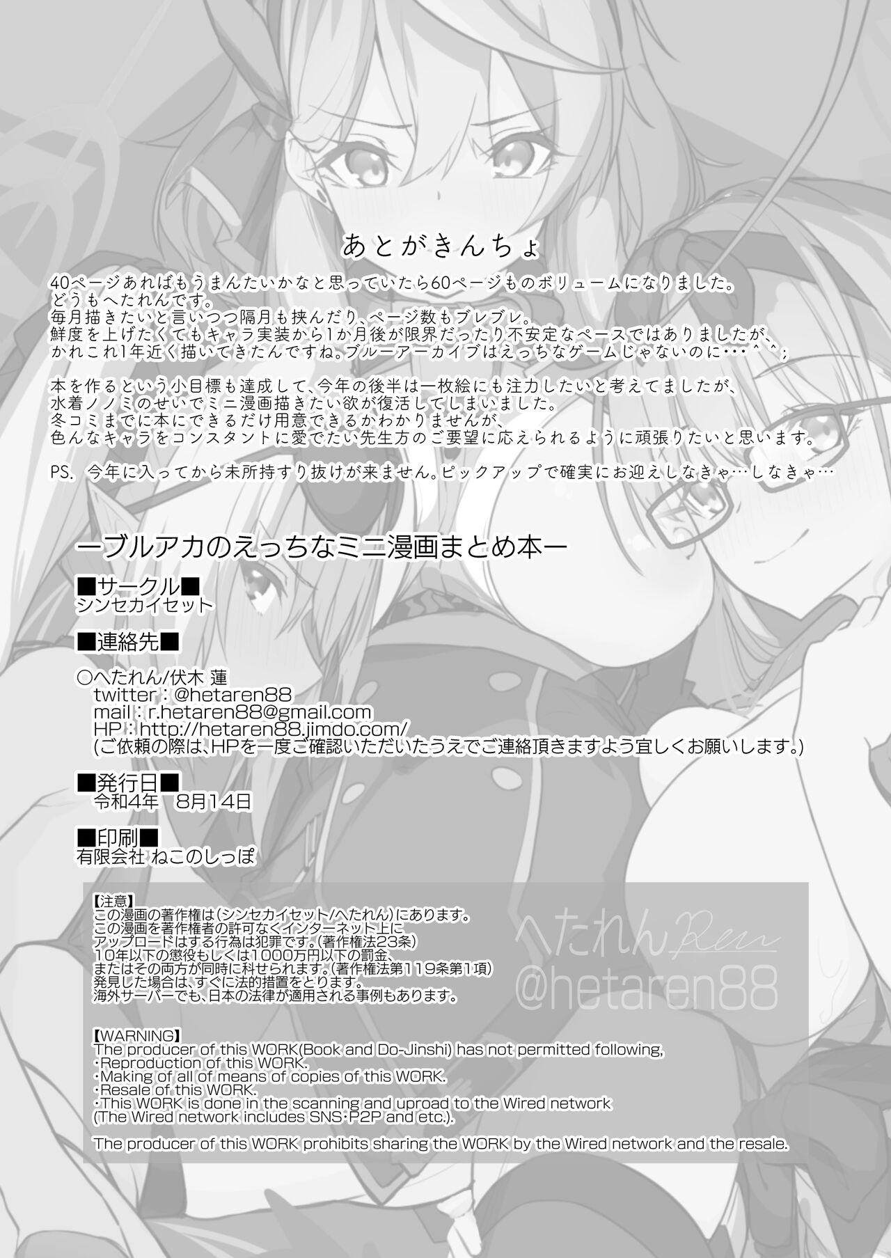 BluArch no Ecchi na Mini Manga Matome Hon 58