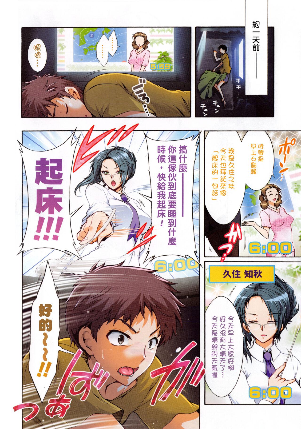 Nylons 3 Shimai no Omocha - The Slave of Three Sisters Messy - Page 11