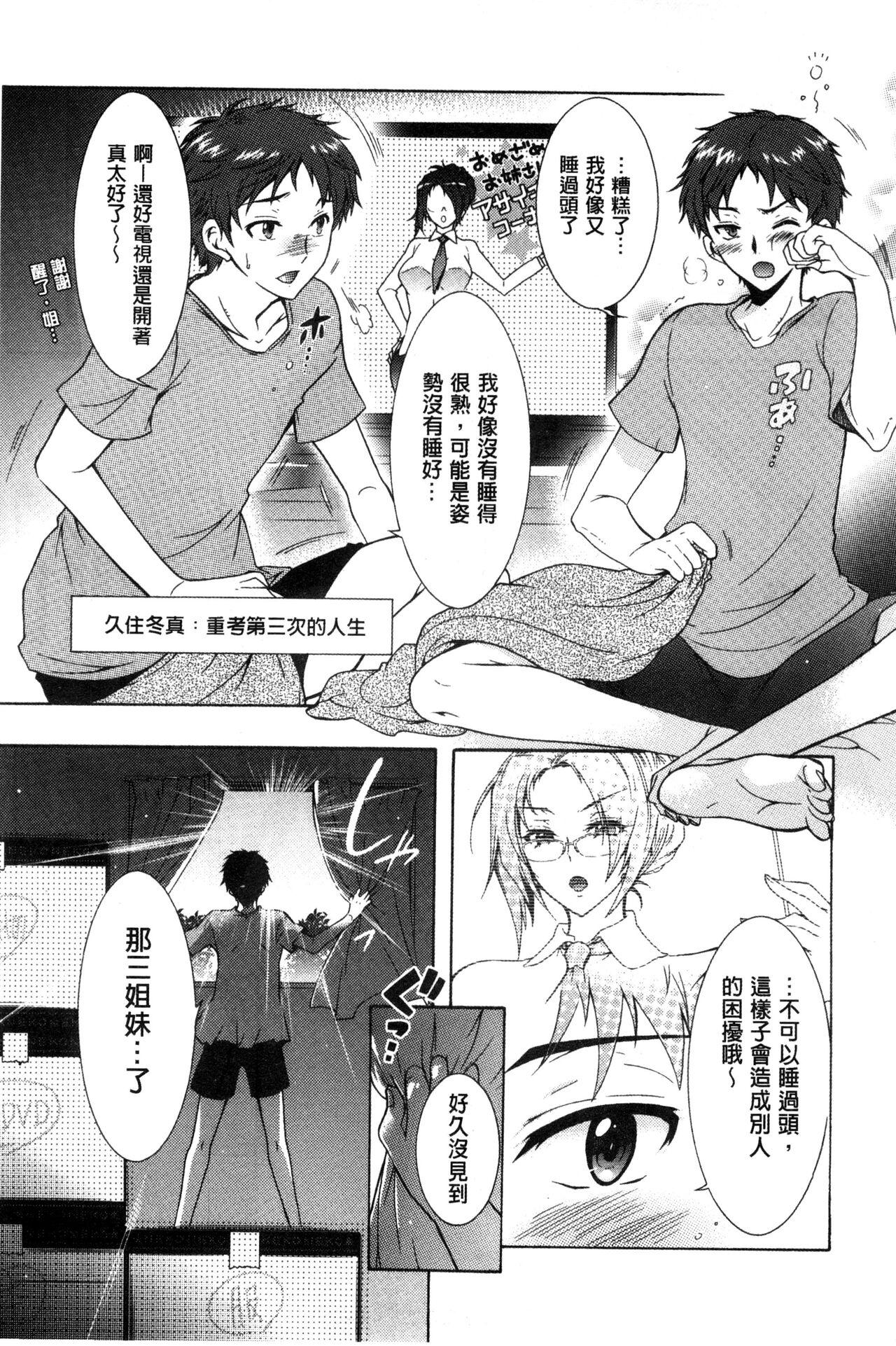 Shy 3 Shimai no Omocha - The Slave of Three Sisters Twinkstudios - Page 12
