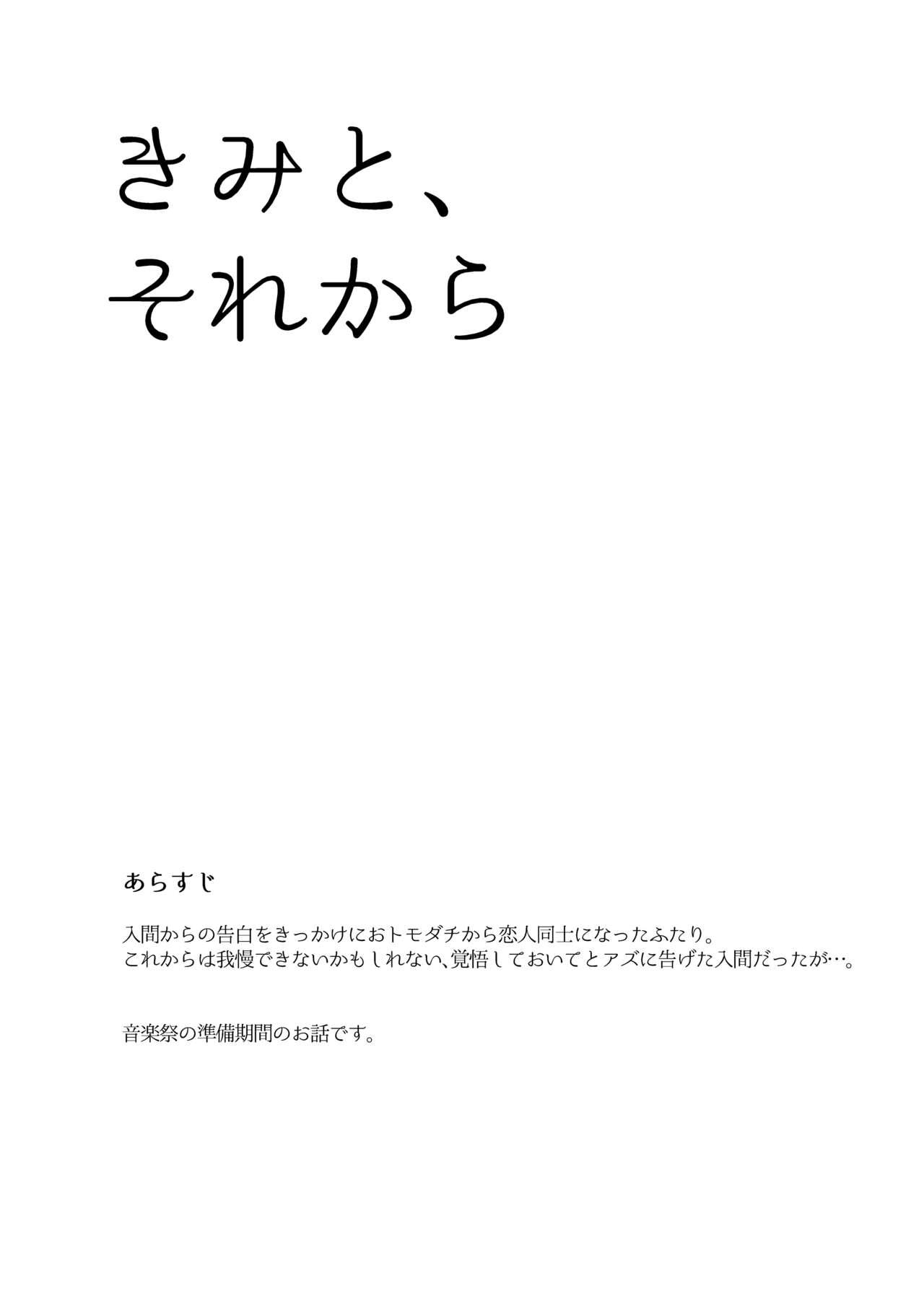 Private [Gekikara Daisuki (Akai) Kimi to, Sore Kara (Mairimashita Iruma-kun) [Digital] - Mairimashita iruma kun Hardcore - Page 2