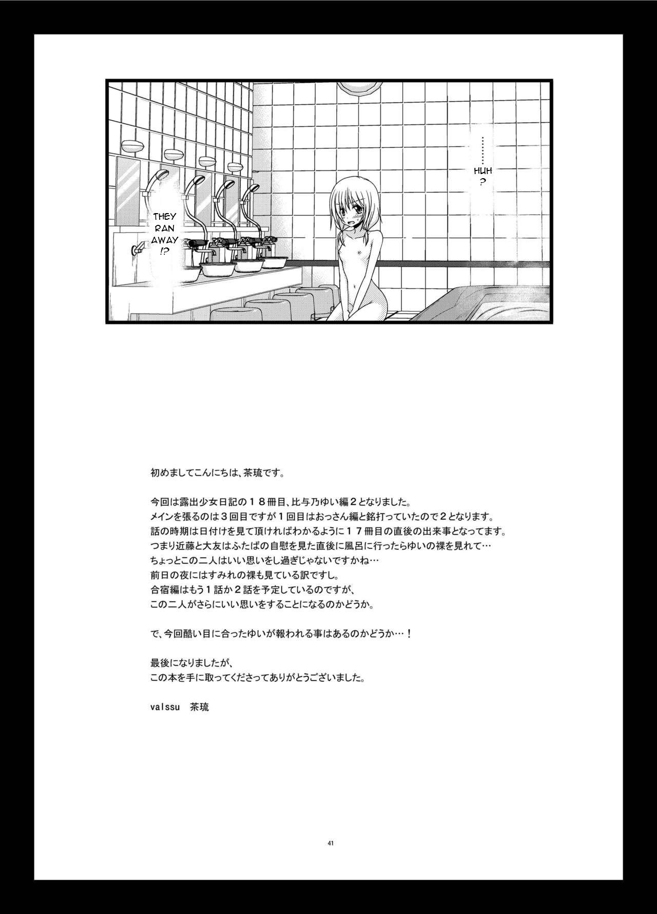 Roshutsu Shoujo Nikki 18 Satsume | Exhibitionist Girl Diary Chapter 18 39