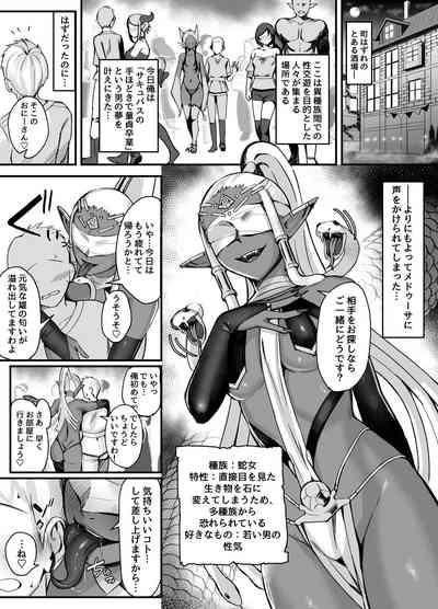 Kasshoku Medusa ni Shibori Torareru Manga 0
