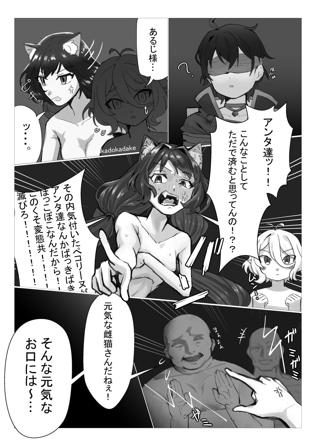 Real Orgasm プリコネ輪姦NTR漫画 - Princess connect Outdoors - Page 2